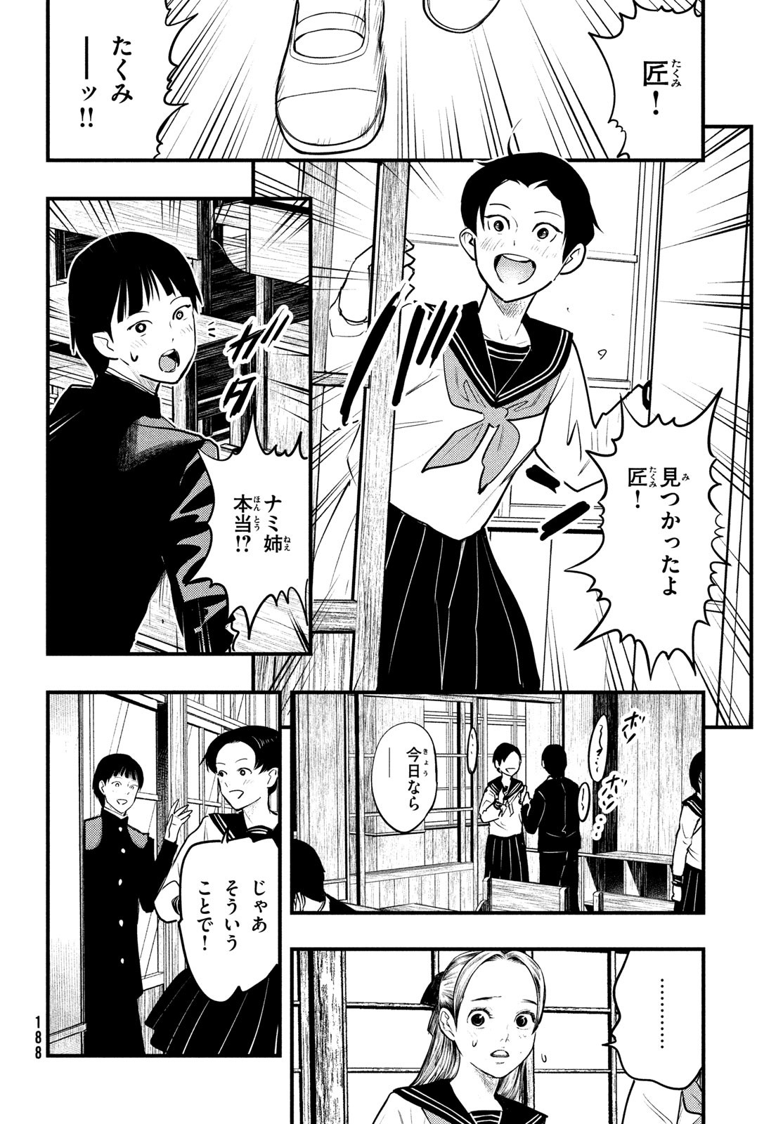 中禅寺先生物怪講義録 先生が謎を解いてしまうから。 第37話 - Page 4