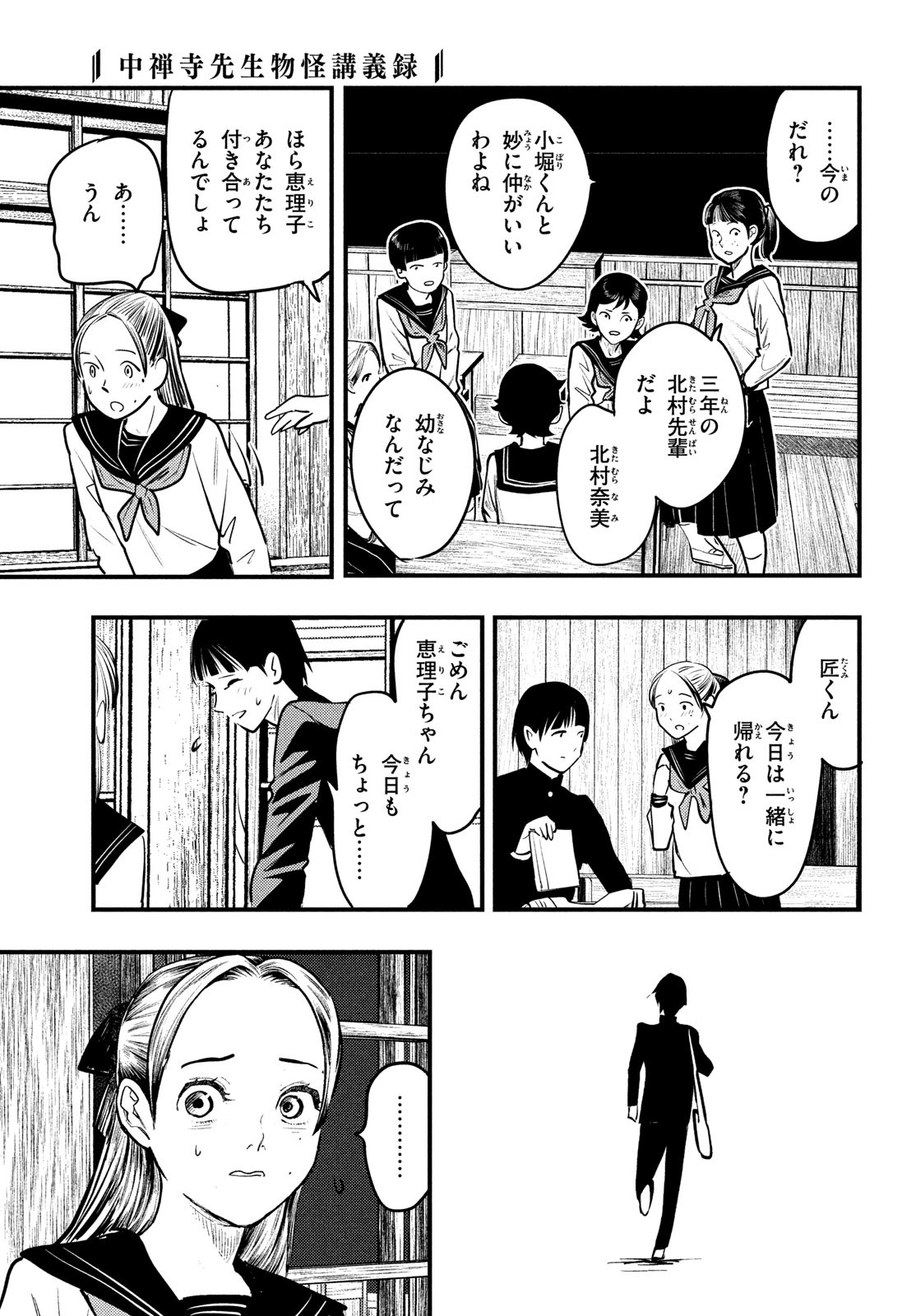 中禅寺先生物怪講義録 先生が謎を解いてしまうから。 第37話 - Page 5