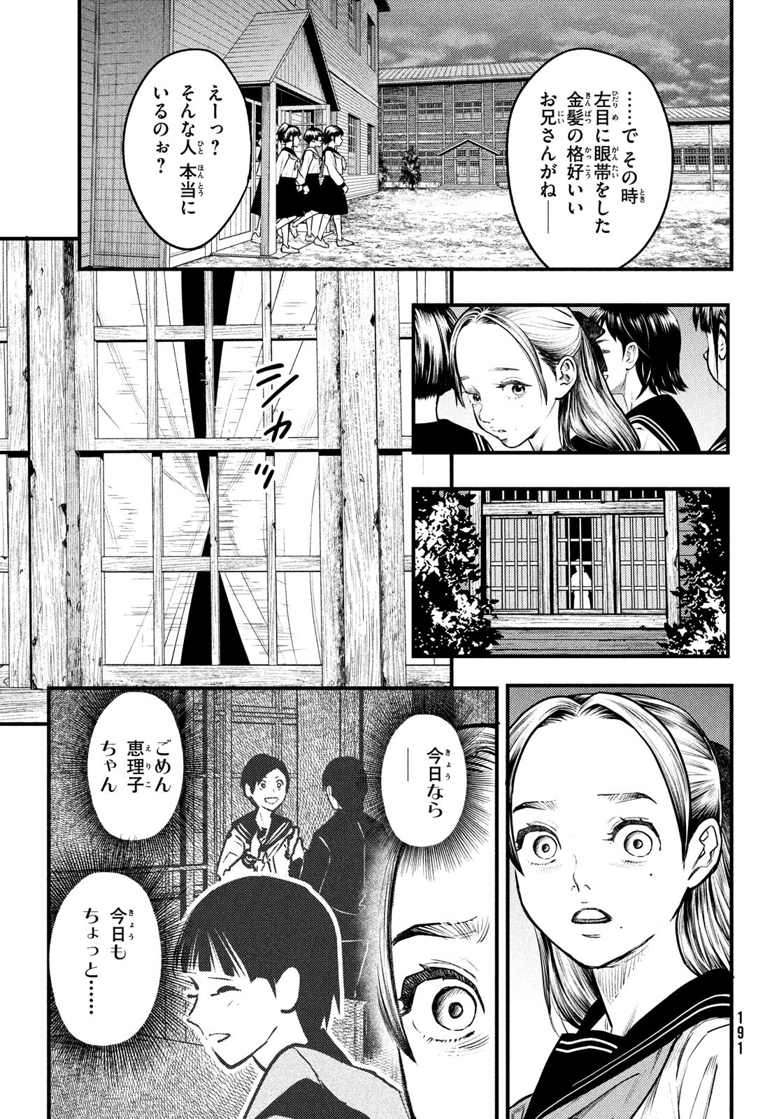 中禅寺先生物怪講義録 先生が謎を解いてしまうから。 第37話 - Page 7