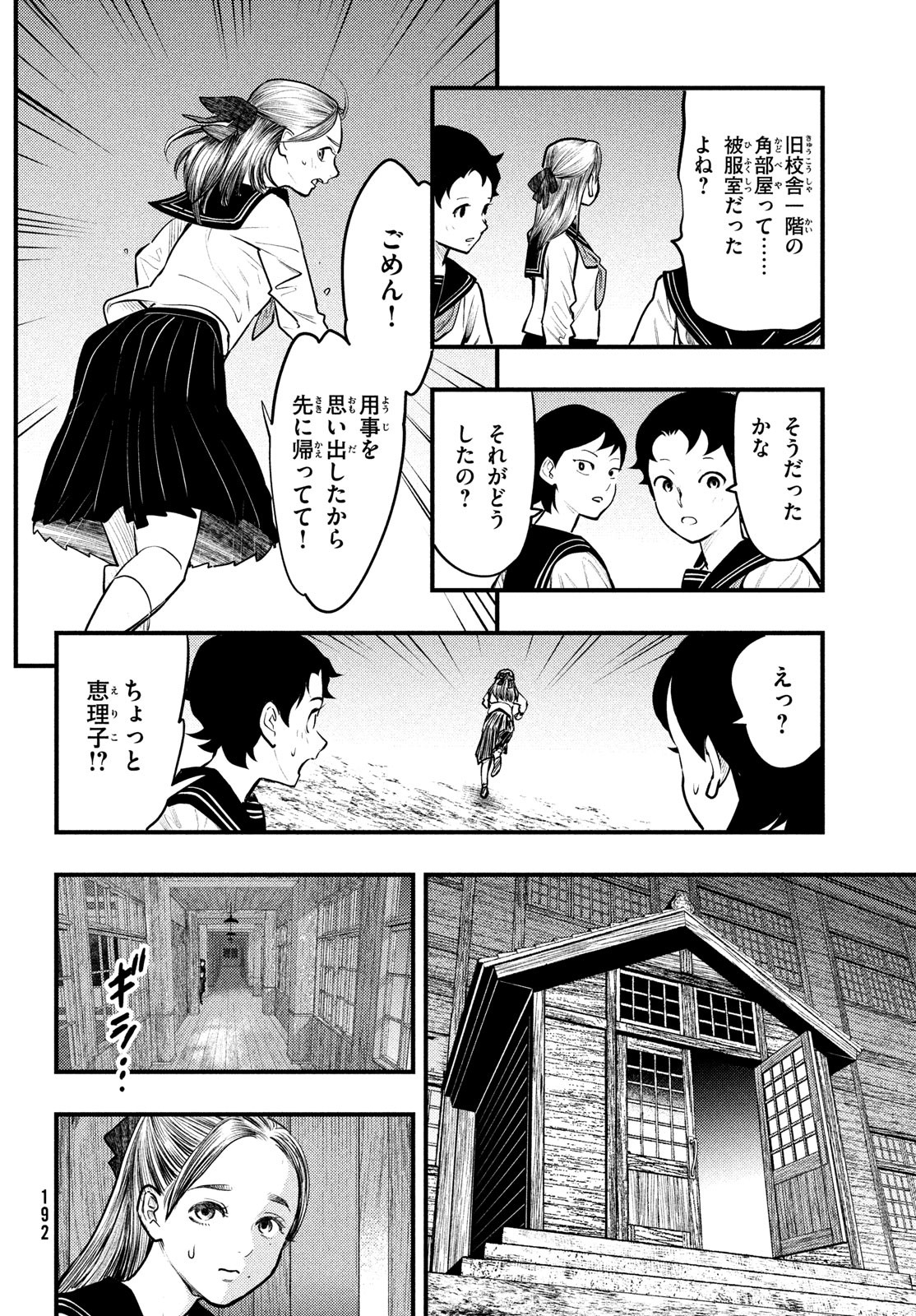 中禅寺先生物怪講義録 先生が謎を解いてしまうから。 第37話 - Page 8