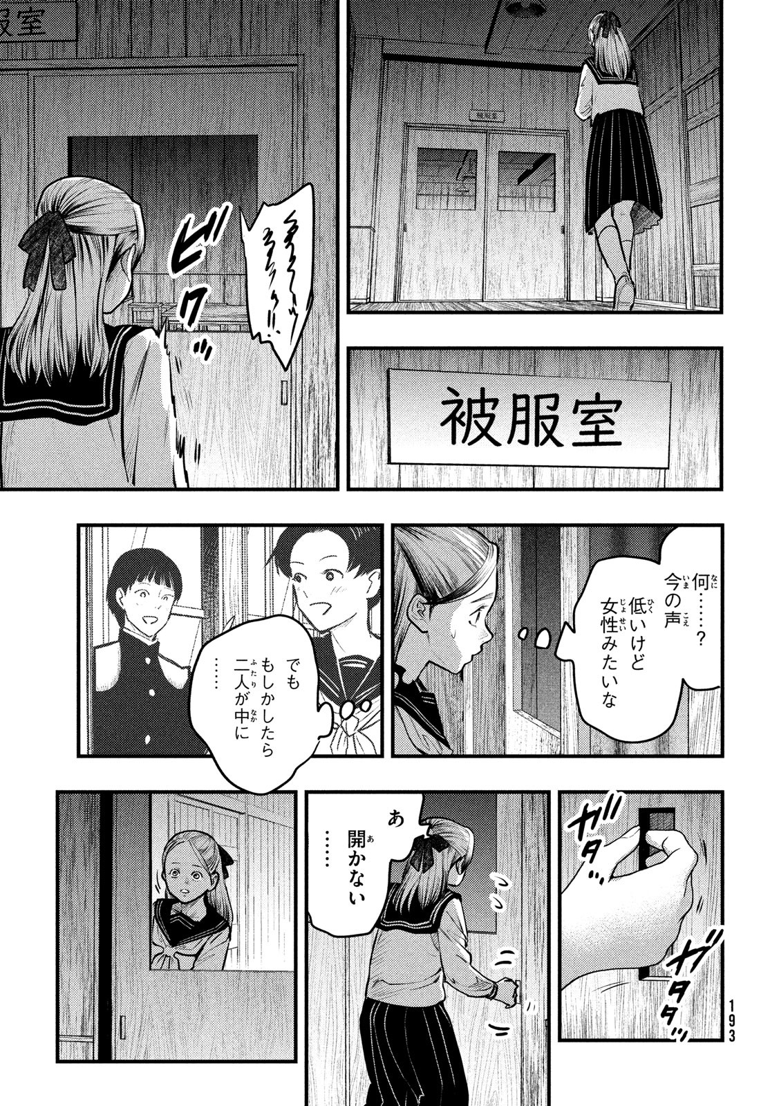 中禅寺先生物怪講義録 先生が謎を解いてしまうから。 第37話 - Page 9