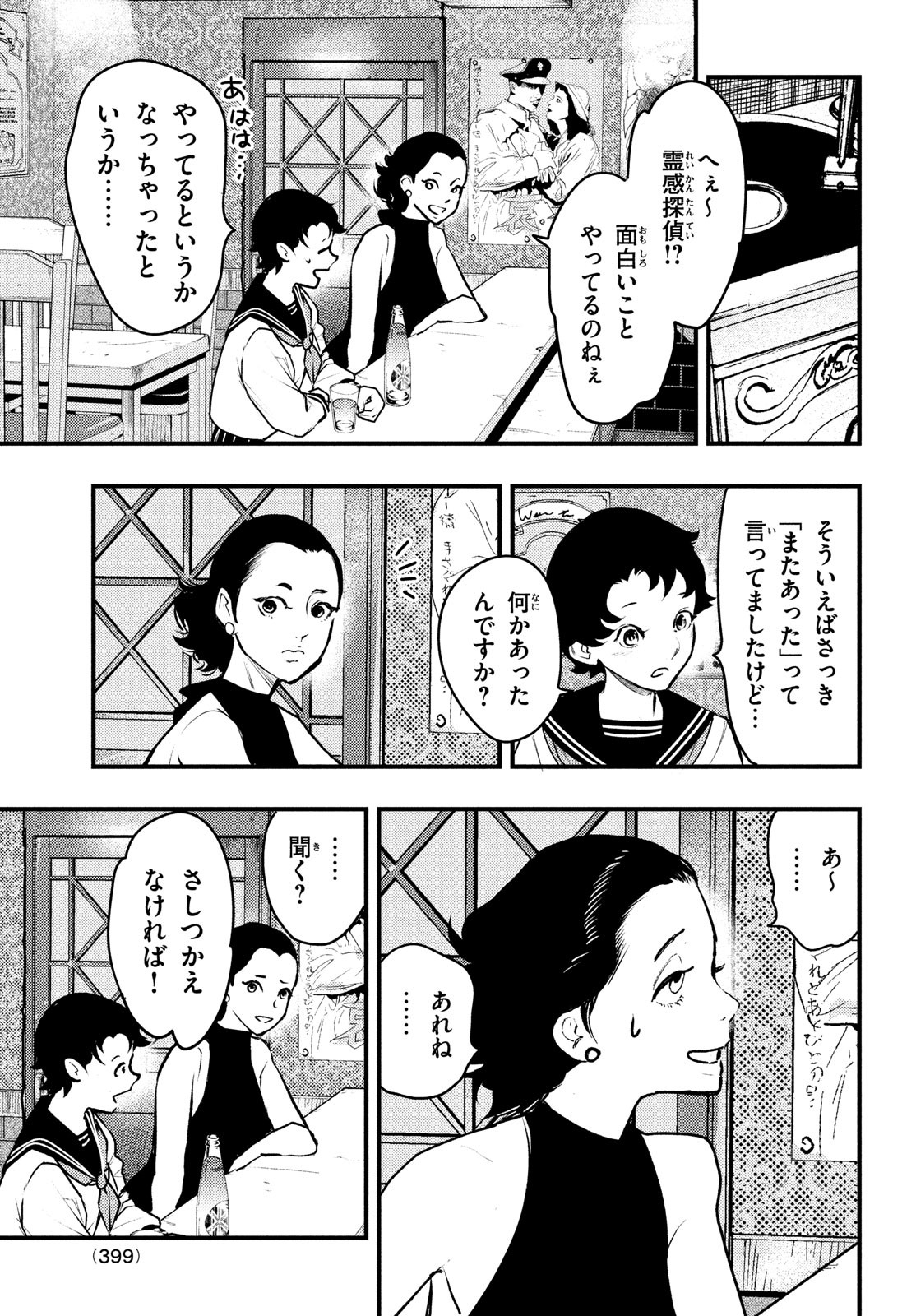 中禅寺先生物怪講義録 先生が謎を解いてしまうから。 第38話 - Page 11