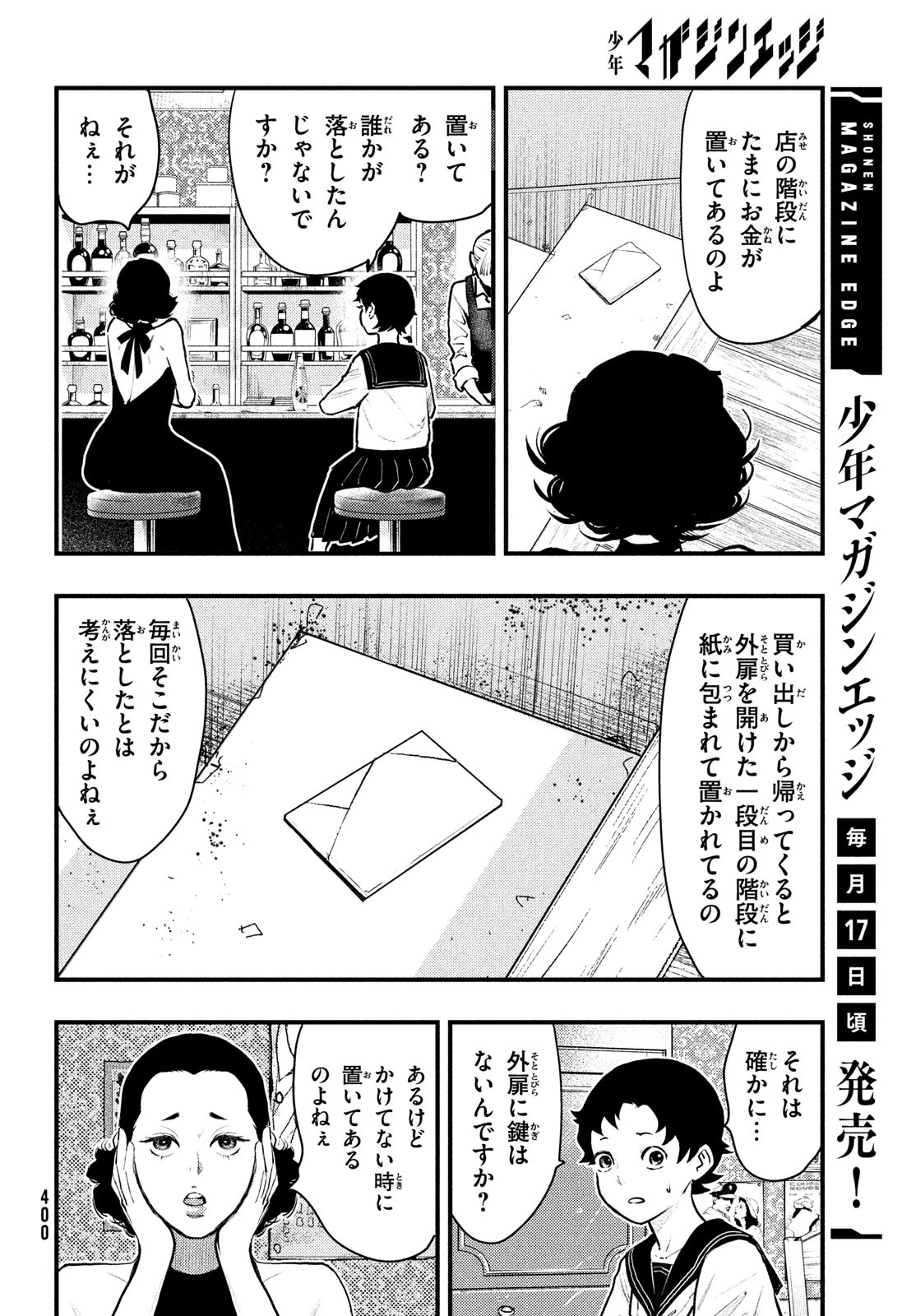 中禅寺先生物怪講義録 先生が謎を解いてしまうから。 第38話 - Page 12