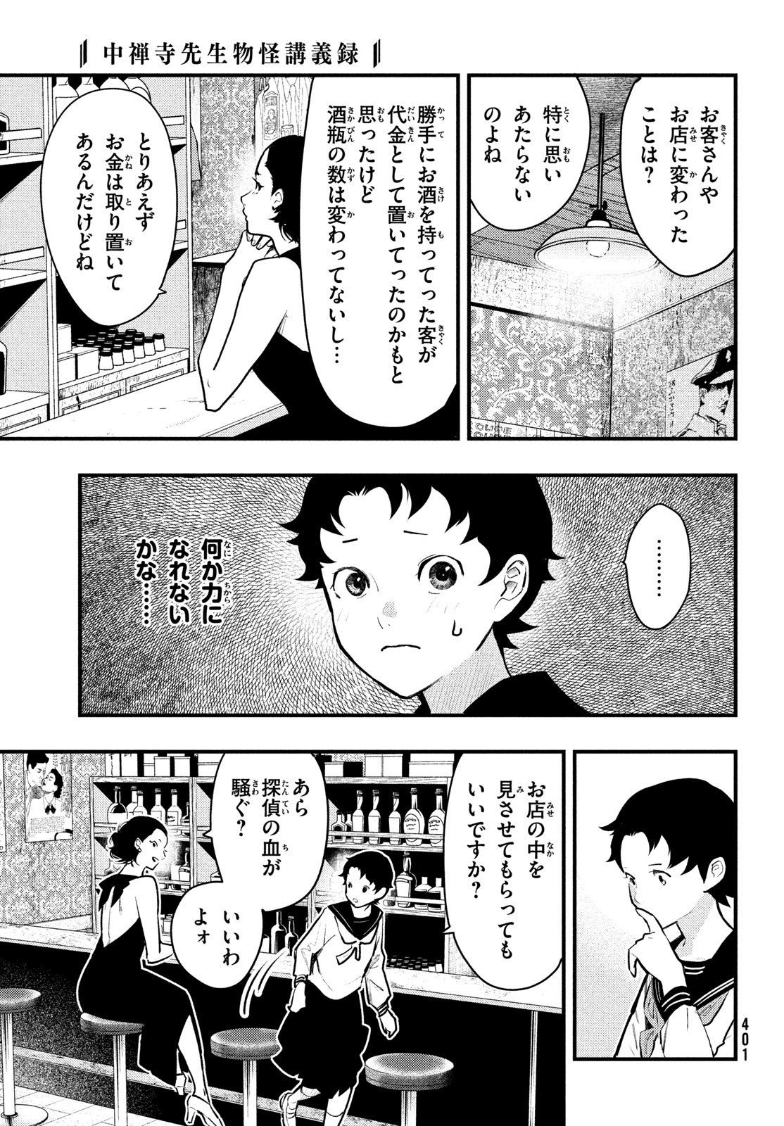 中禅寺先生物怪講義録 先生が謎を解いてしまうから。 第38話 - Page 13