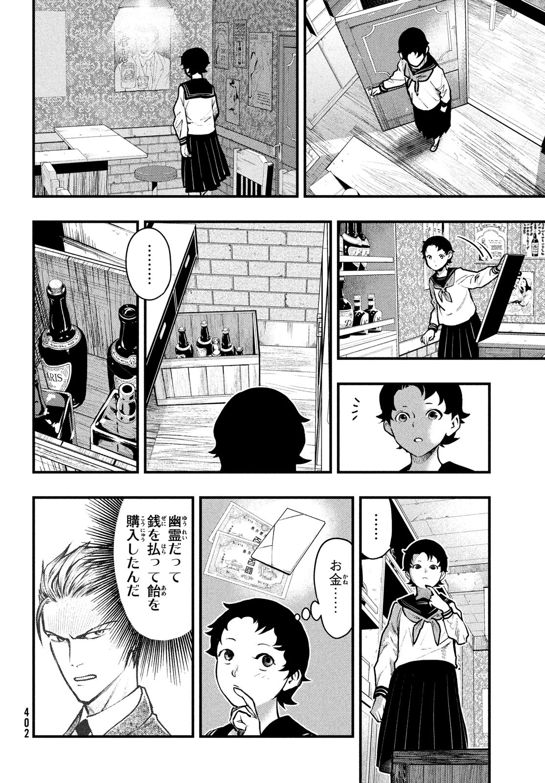 中禅寺先生物怪講義録 先生が謎を解いてしまうから。 第38話 - Page 14