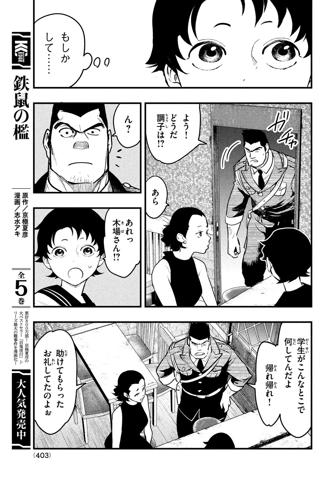 中禅寺先生物怪講義録 先生が謎を解いてしまうから。 第38話 - Page 15