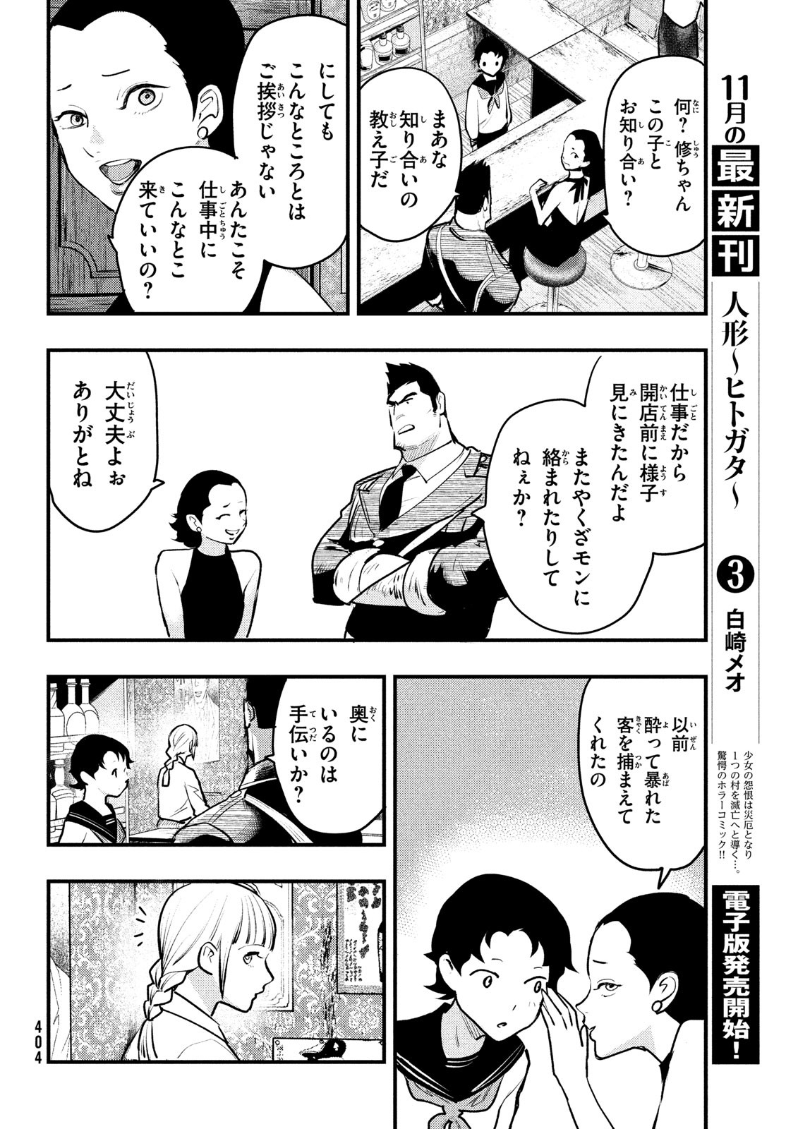 中禅寺先生物怪講義録 先生が謎を解いてしまうから。 第38話 - Page 16