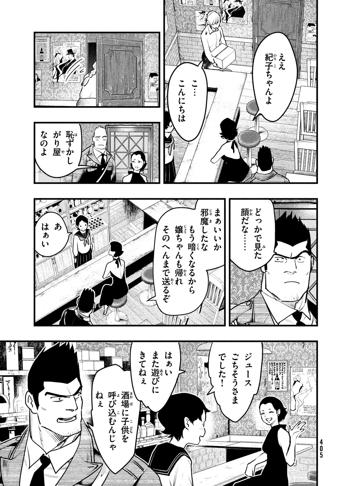 中禅寺先生物怪講義録 先生が謎を解いてしまうから。 第38話 - Page 17