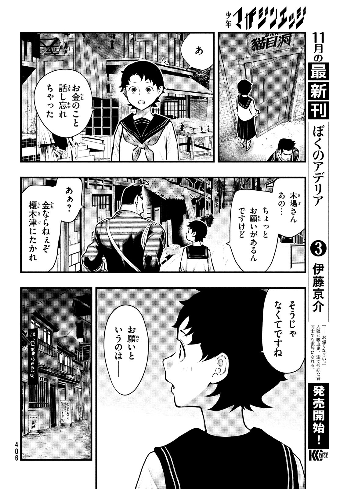 中禅寺先生物怪講義録 先生が謎を解いてしまうから。 第38話 - Page 18