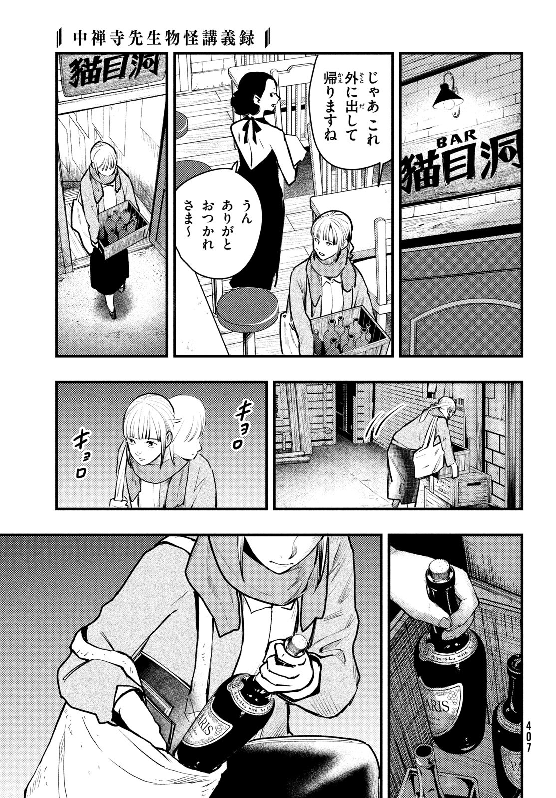 中禅寺先生物怪講義録 先生が謎を解いてしまうから。 第38話 - Page 19