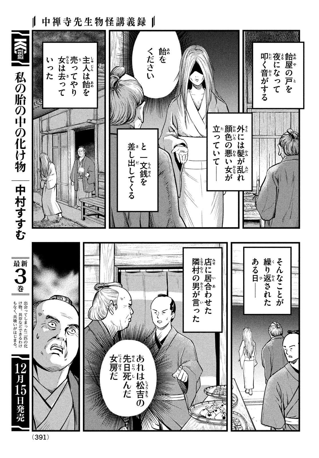 中禅寺先生物怪講義録 先生が謎を解いてしまうから。 第38話 - Page 3