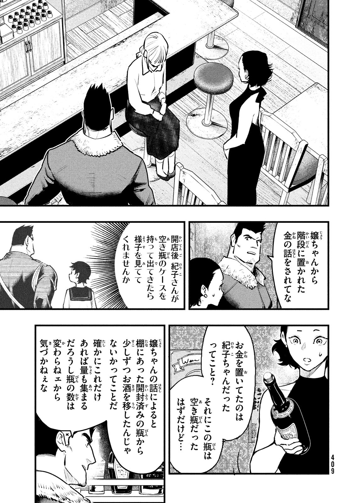 中禅寺先生物怪講義録 先生が謎を解いてしまうから。 第38話 - Page 21