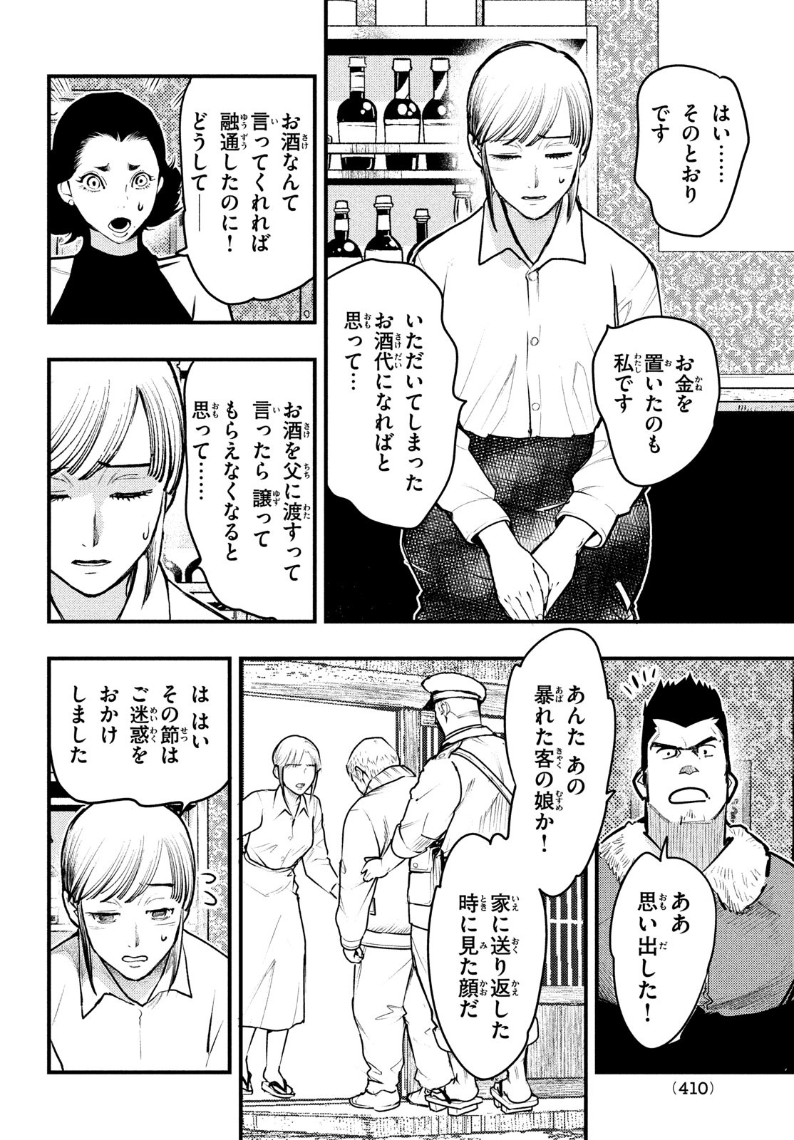 中禅寺先生物怪講義録 先生が謎を解いてしまうから。 第38話 - Page 22