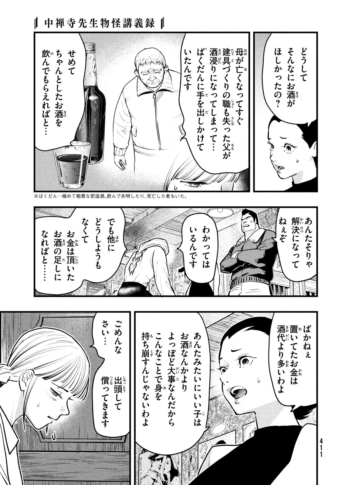 中禅寺先生物怪講義録 先生が謎を解いてしまうから。 第38話 - Page 23