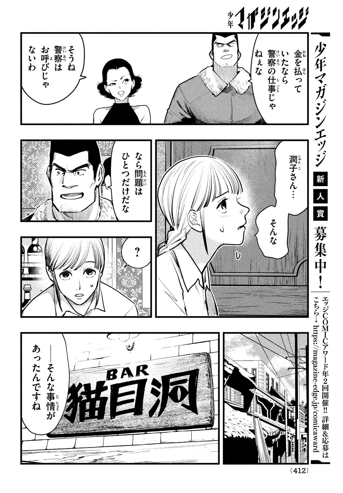 中禅寺先生物怪講義録 先生が謎を解いてしまうから。 第38話 - Page 24