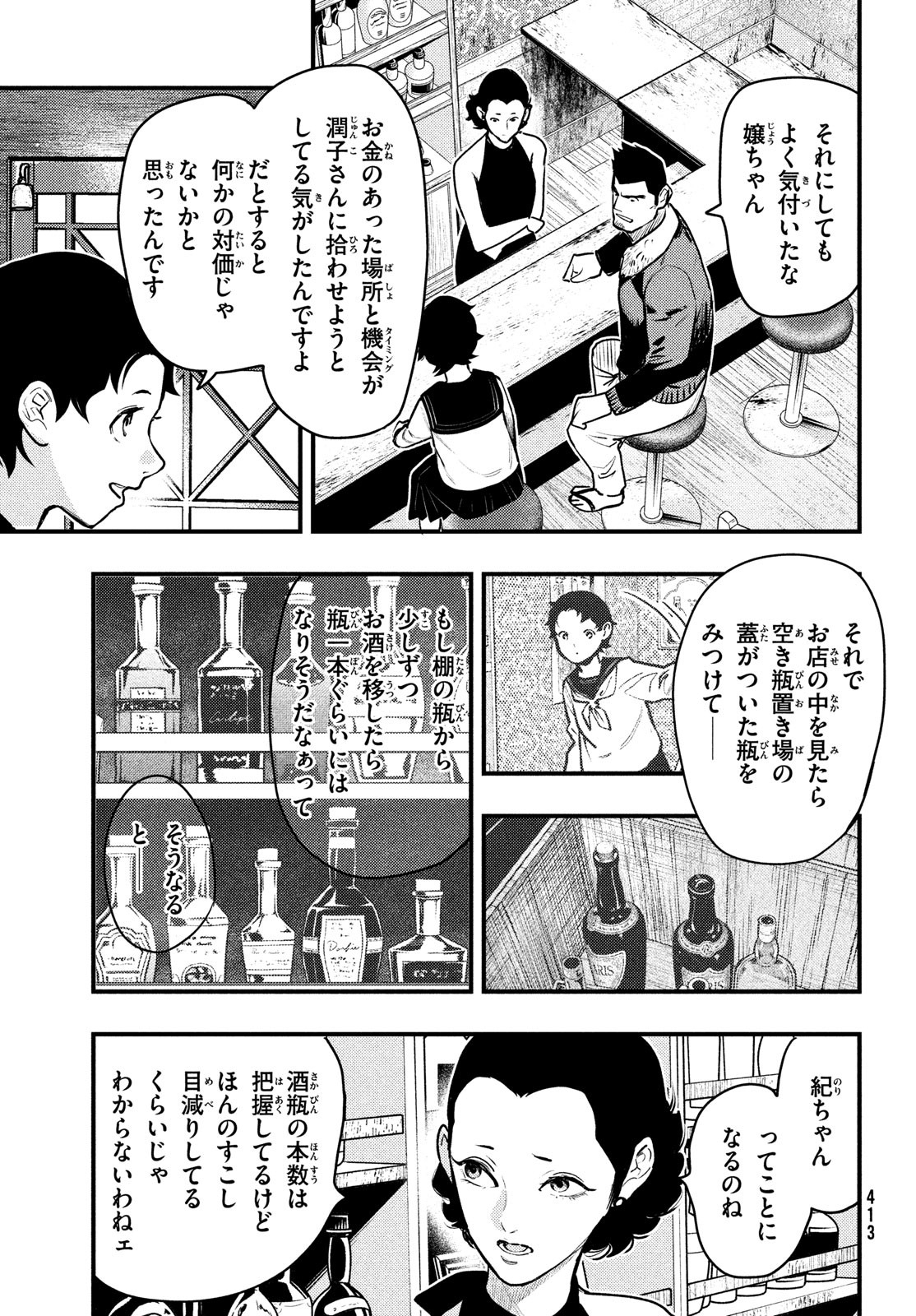 中禅寺先生物怪講義録 先生が謎を解いてしまうから。 第38話 - Page 25