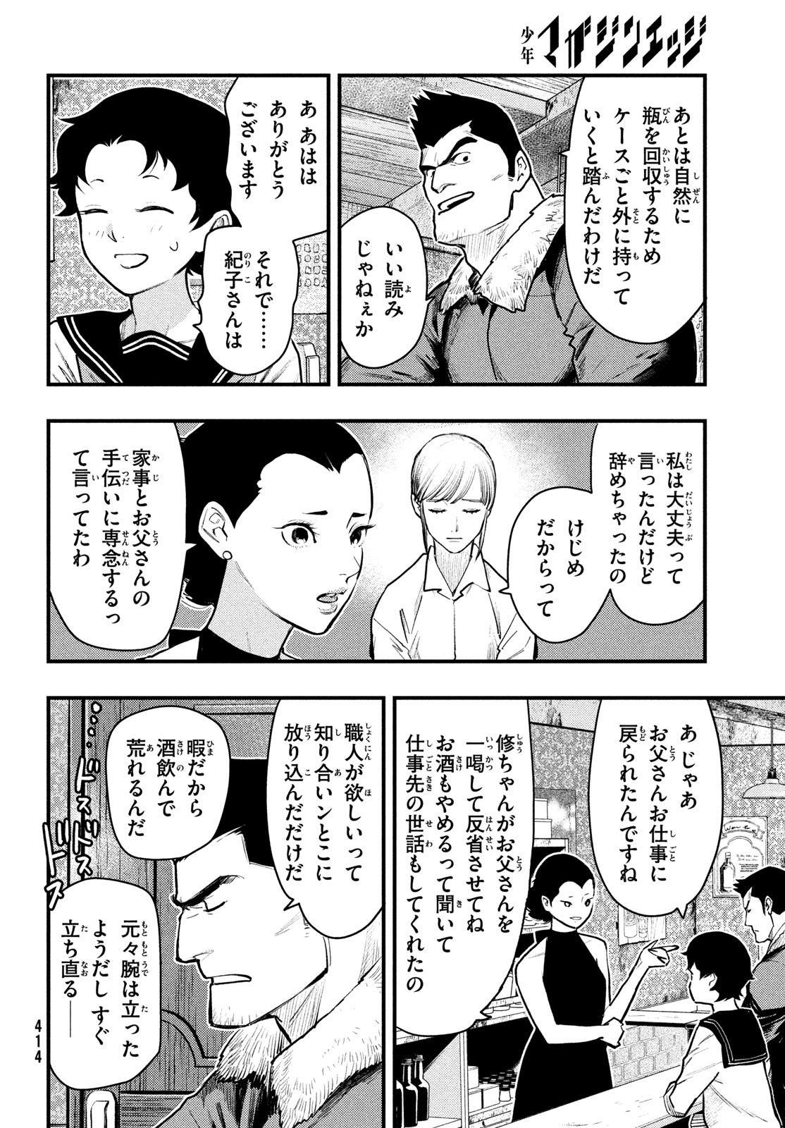 中禅寺先生物怪講義録 先生が謎を解いてしまうから。 第38話 - Page 26