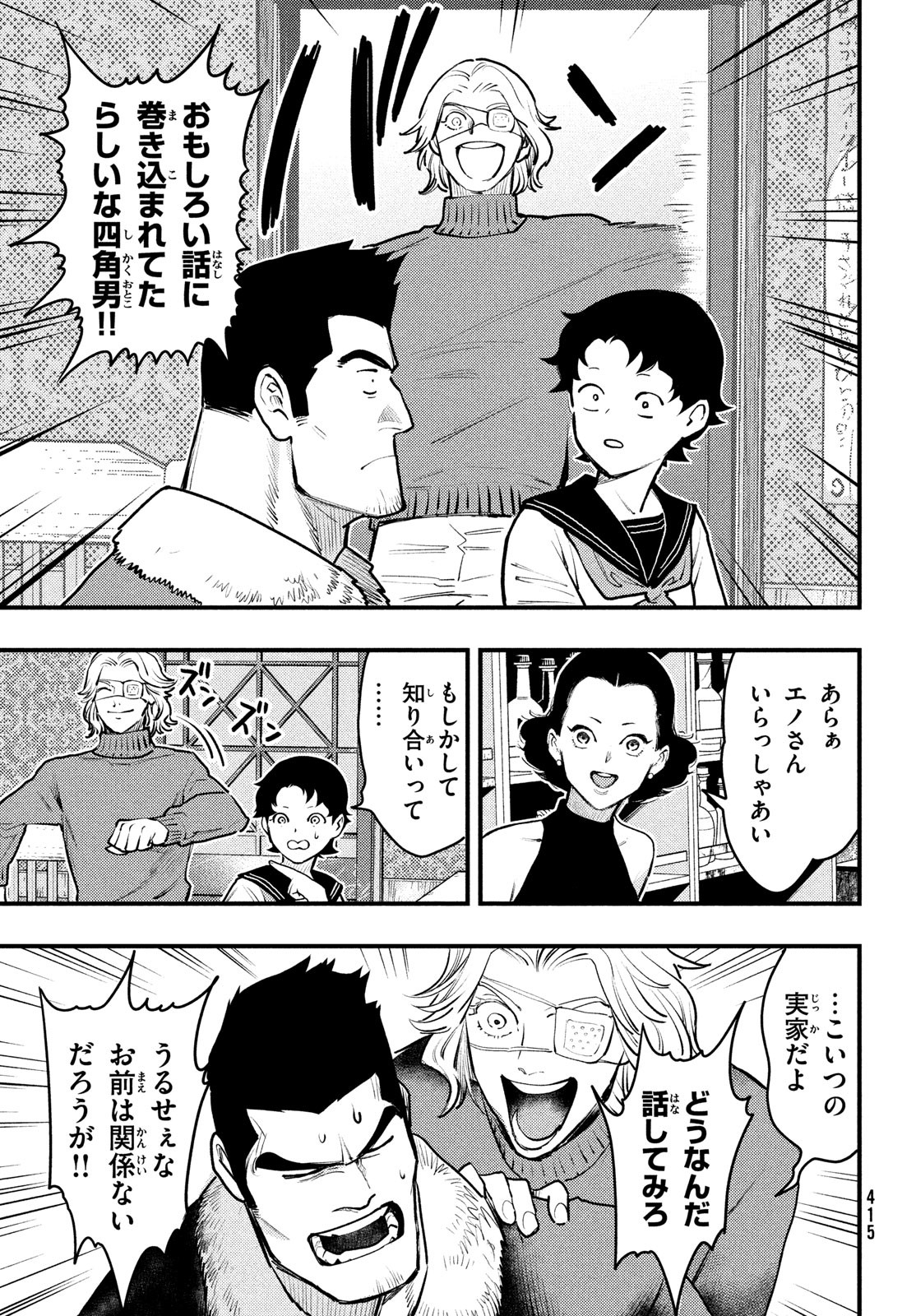 中禅寺先生物怪講義録 先生が謎を解いてしまうから。 第38話 - Page 27