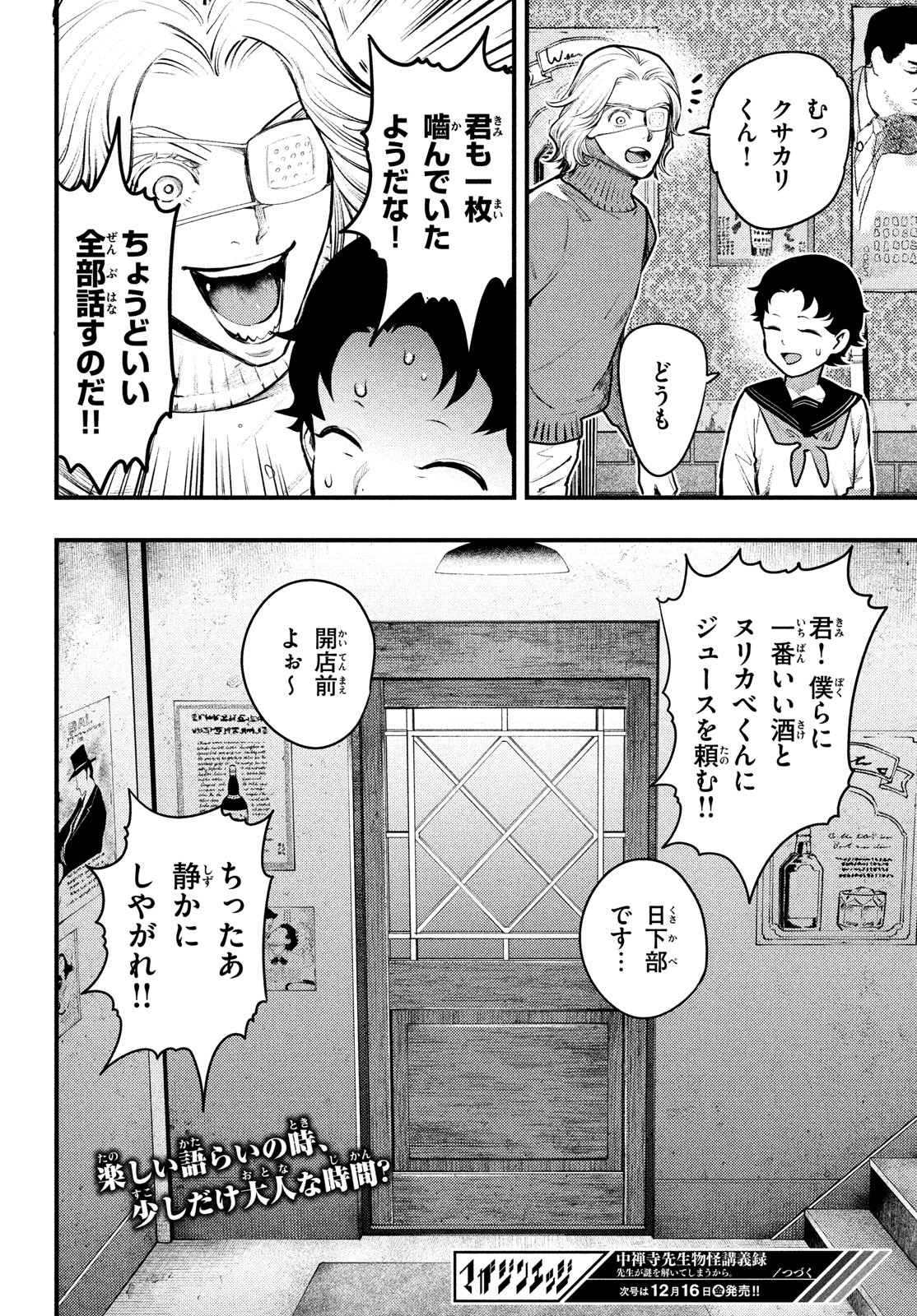 中禅寺先生物怪講義録 先生が謎を解いてしまうから。 第38話 - Page 28