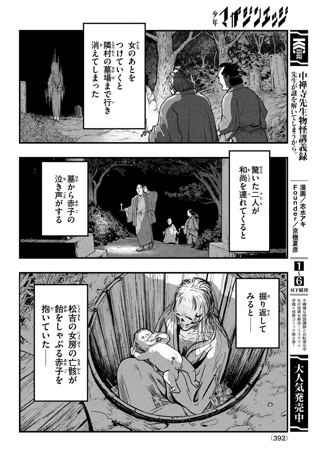 中禅寺先生物怪講義録 先生が謎を解いてしまうから。 第38話 - Page 4