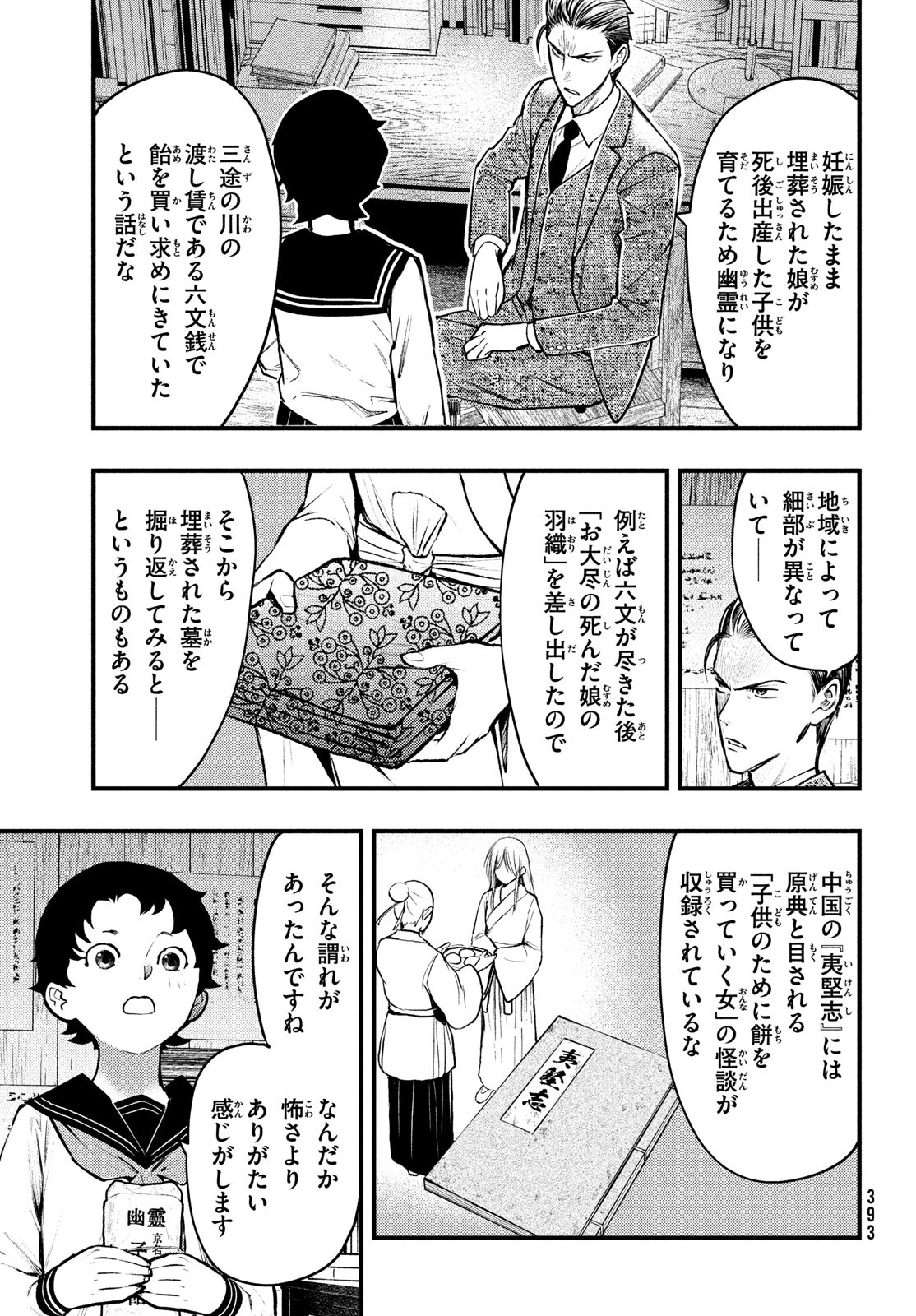 中禅寺先生物怪講義録 先生が謎を解いてしまうから。 第38話 - Page 5