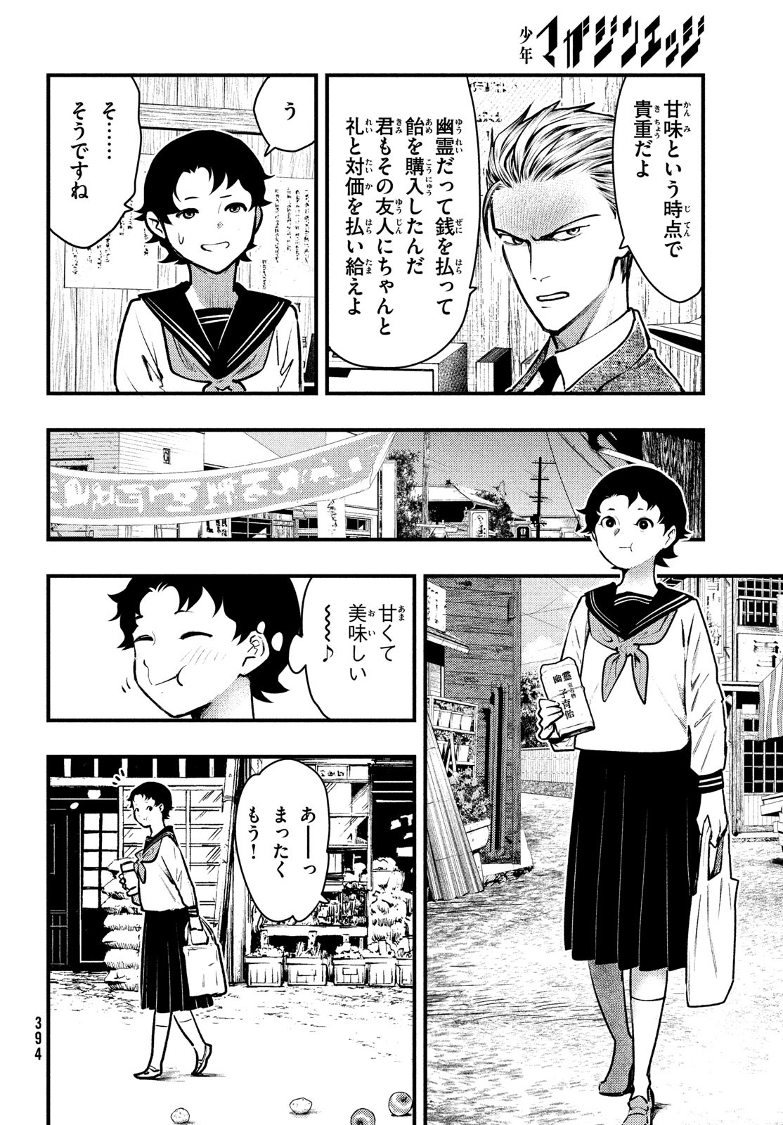 中禅寺先生物怪講義録 先生が謎を解いてしまうから。 第38話 - Page 6