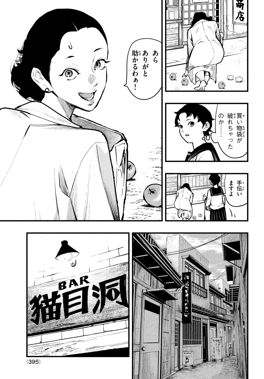 中禅寺先生物怪講義録 先生が謎を解いてしまうから。 第38話 - Page 7