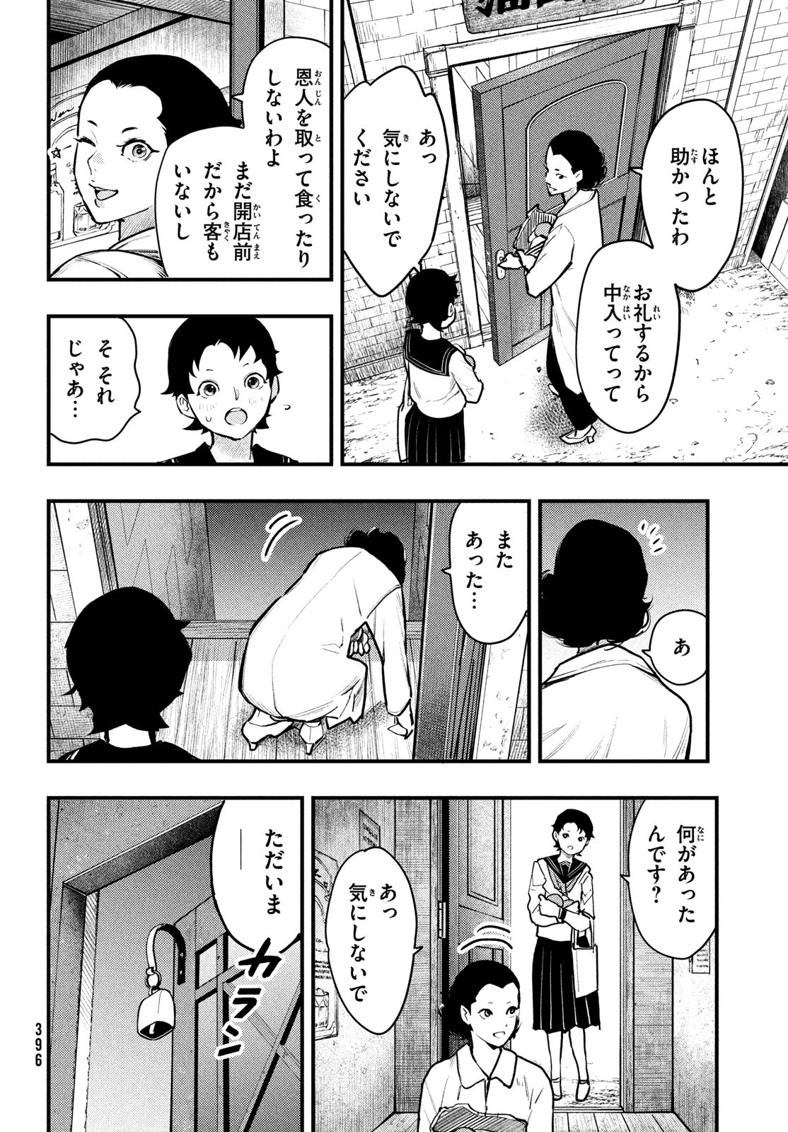 中禅寺先生物怪講義録 先生が謎を解いてしまうから。 第38話 - Page 8