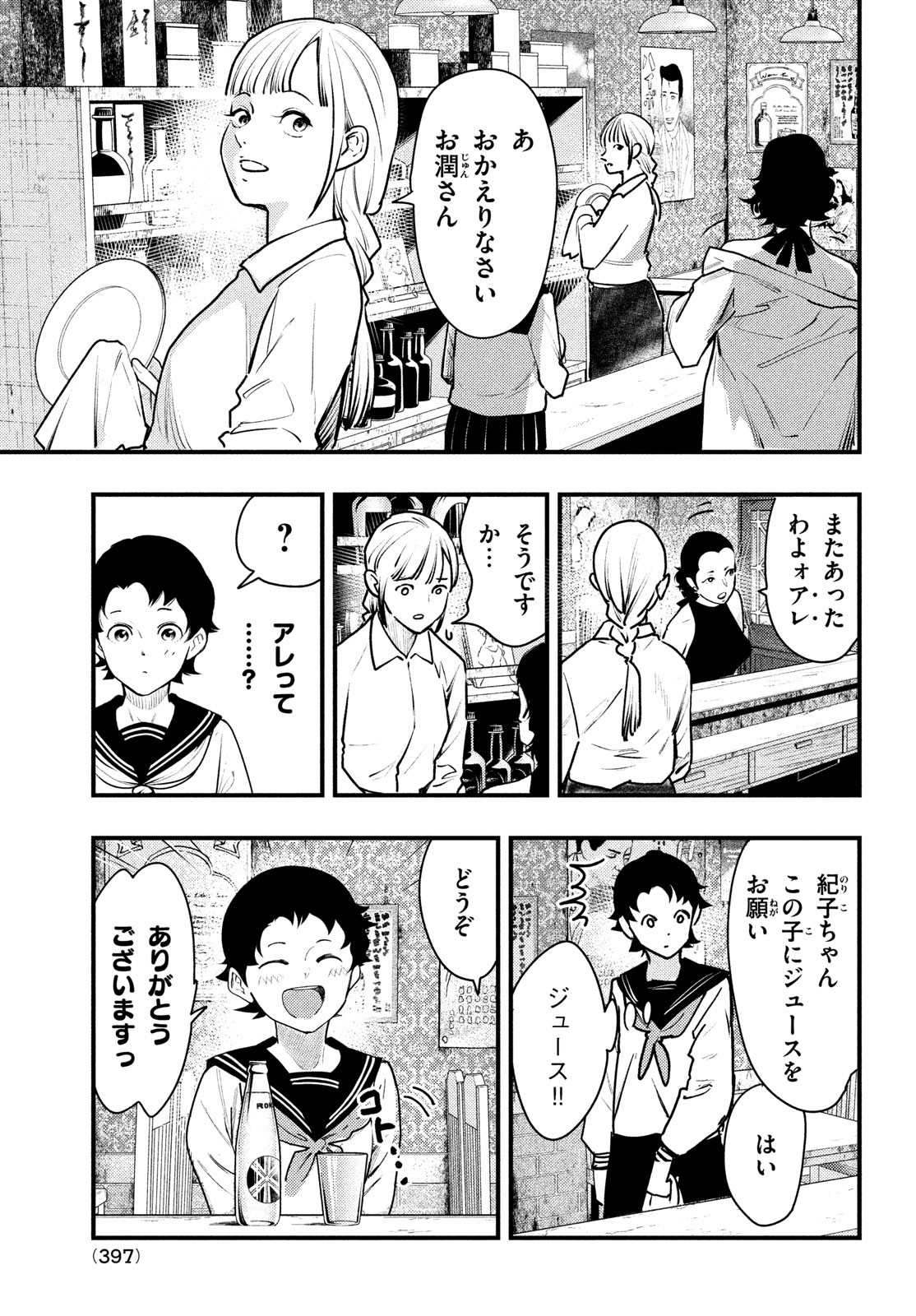 中禅寺先生物怪講義録 先生が謎を解いてしまうから。 第38話 - Page 9