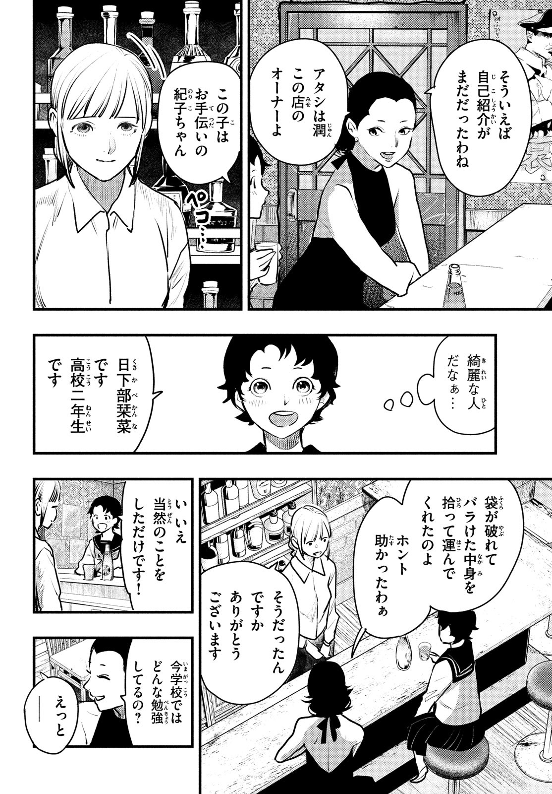 中禅寺先生物怪講義録 先生が謎を解いてしまうから。 第38話 - Page 10