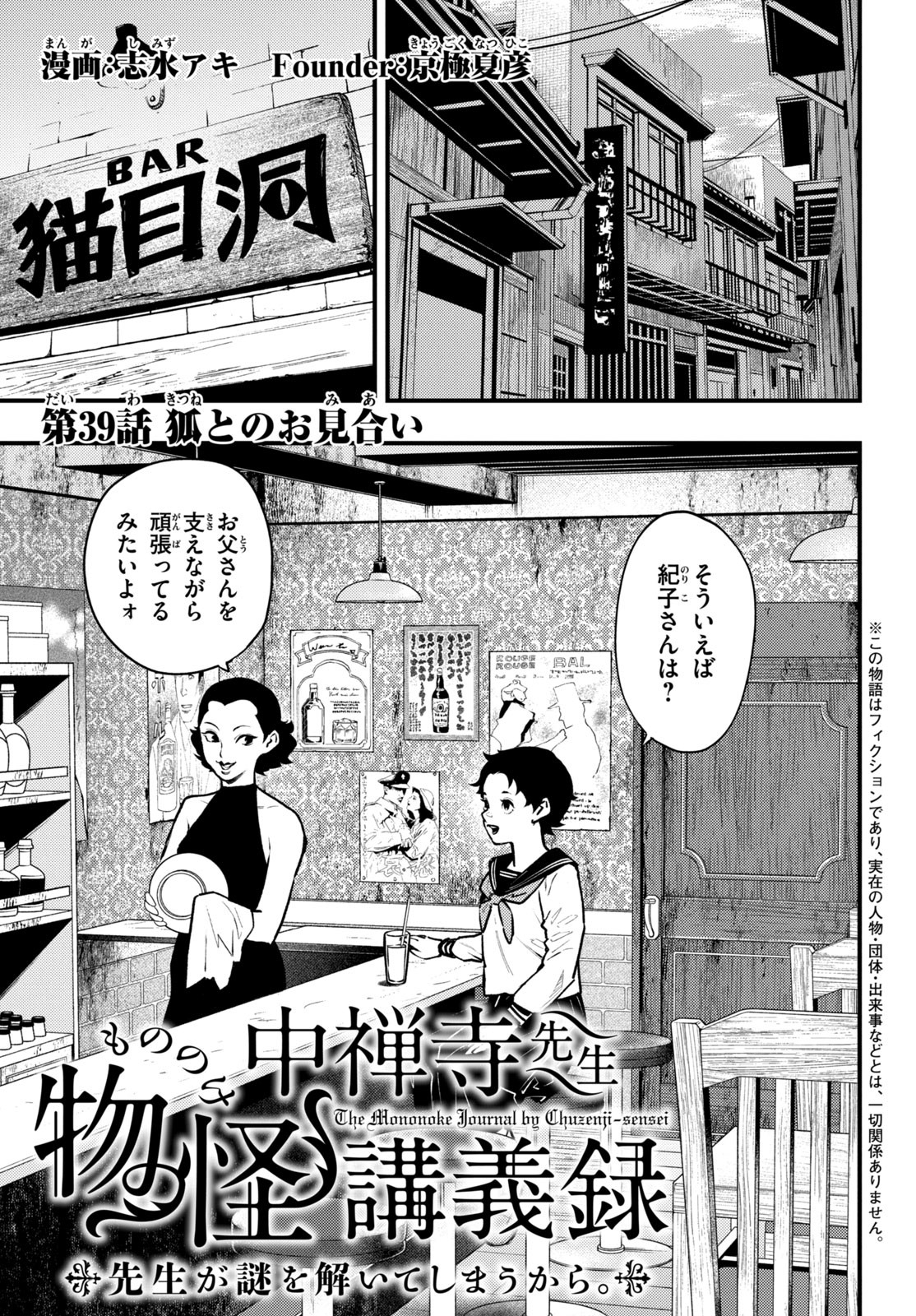 中禅寺先生物怪講義録 先生が謎を解いてしまうから。 第39話 - Page 2