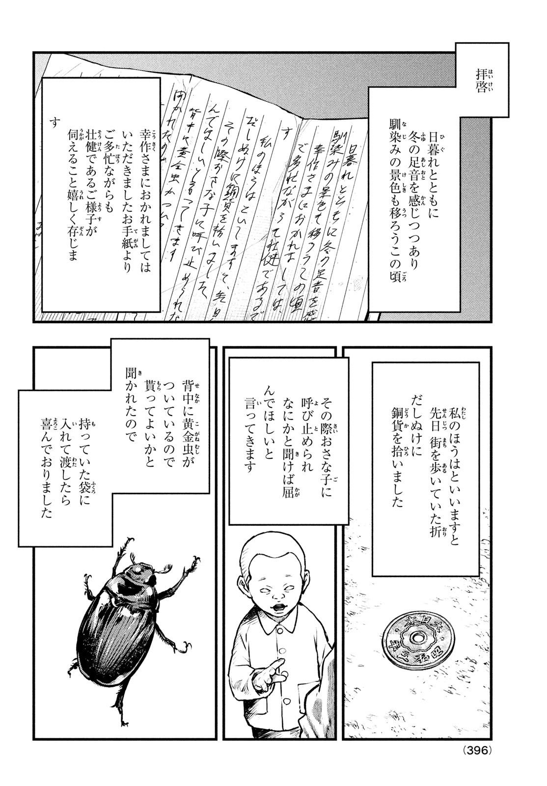 中禅寺先生物怪講義録 先生が謎を解いてしまうから。 第39話 - Page 11