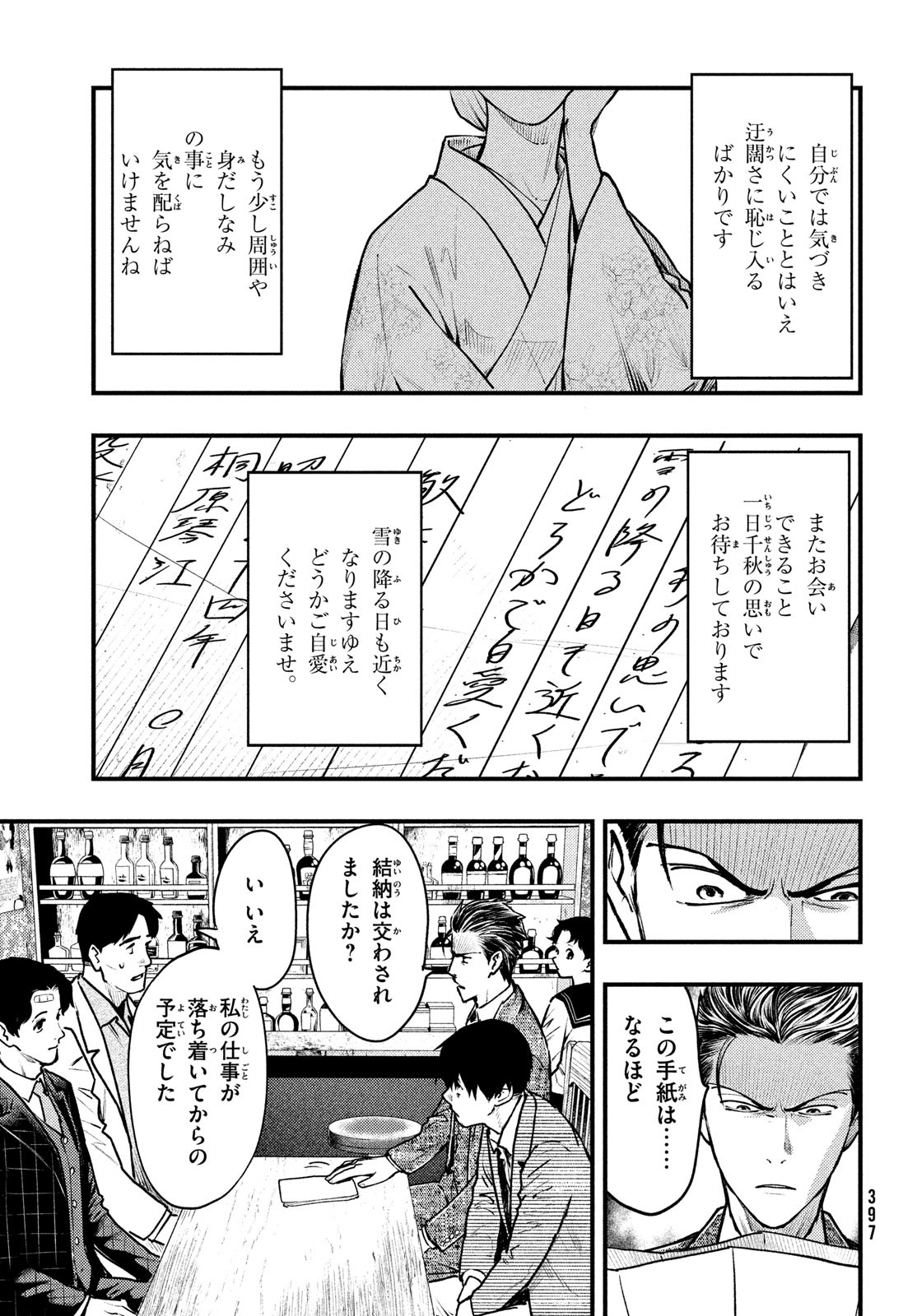 中禅寺先生物怪講義録 先生が謎を解いてしまうから。 第39話 - Page 12