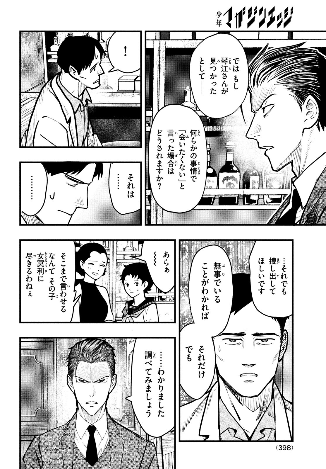 中禅寺先生物怪講義録 先生が謎を解いてしまうから。 第39話 - Page 13