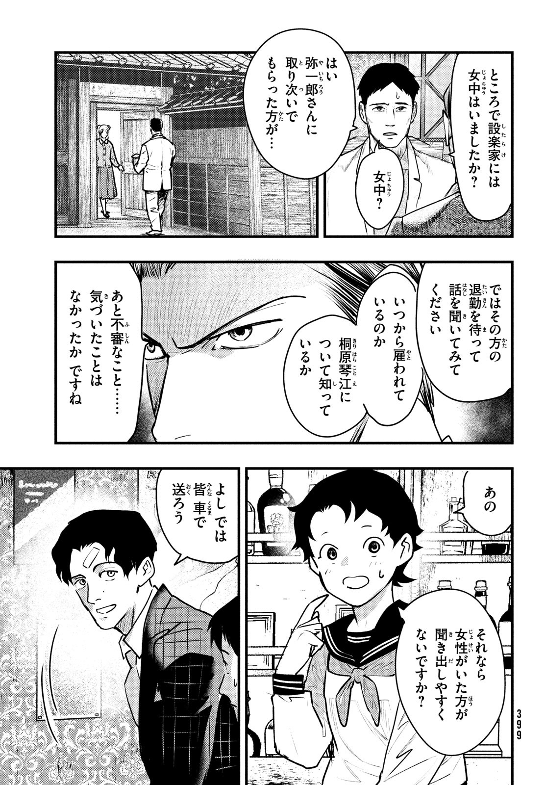 中禅寺先生物怪講義録 先生が謎を解いてしまうから。 第39話 - Page 14