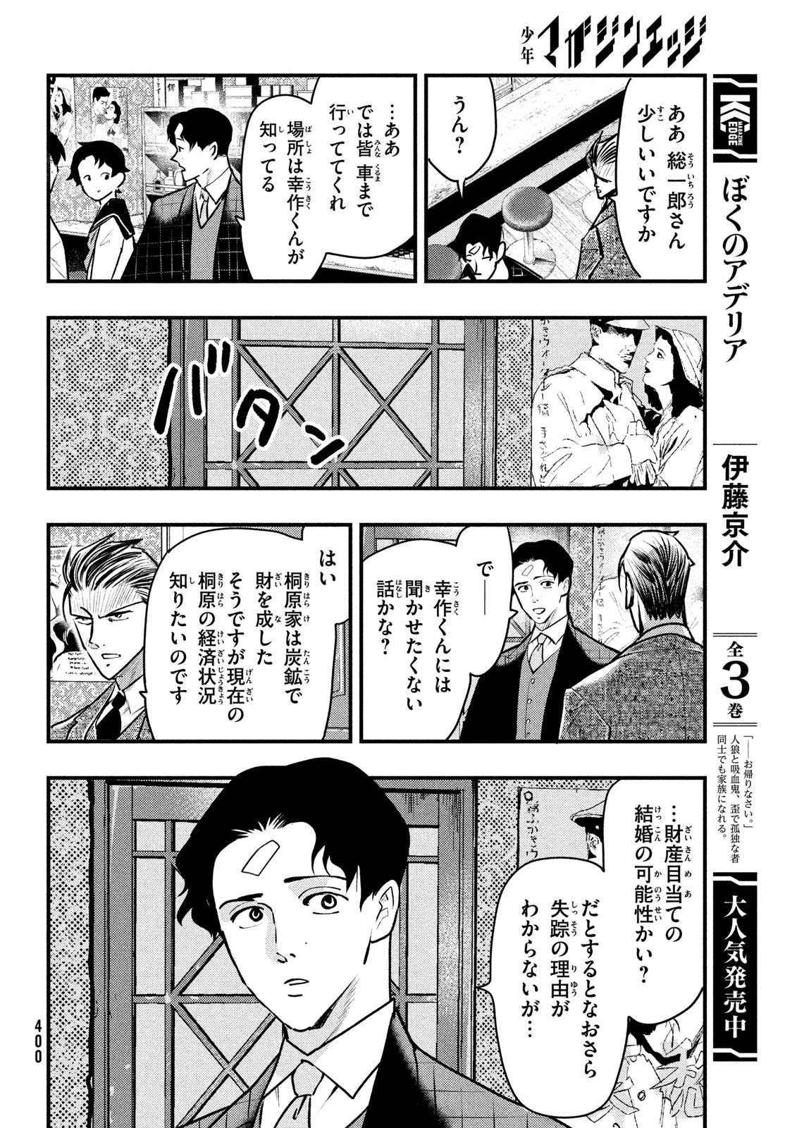 中禅寺先生物怪講義録 先生が謎を解いてしまうから。 第39話 - Page 15