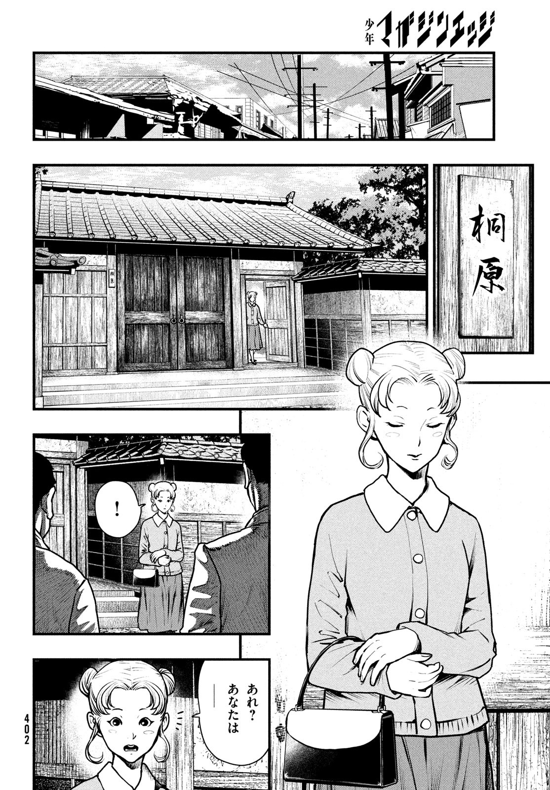 中禅寺先生物怪講義録 先生が謎を解いてしまうから。 第39話 - Page 17