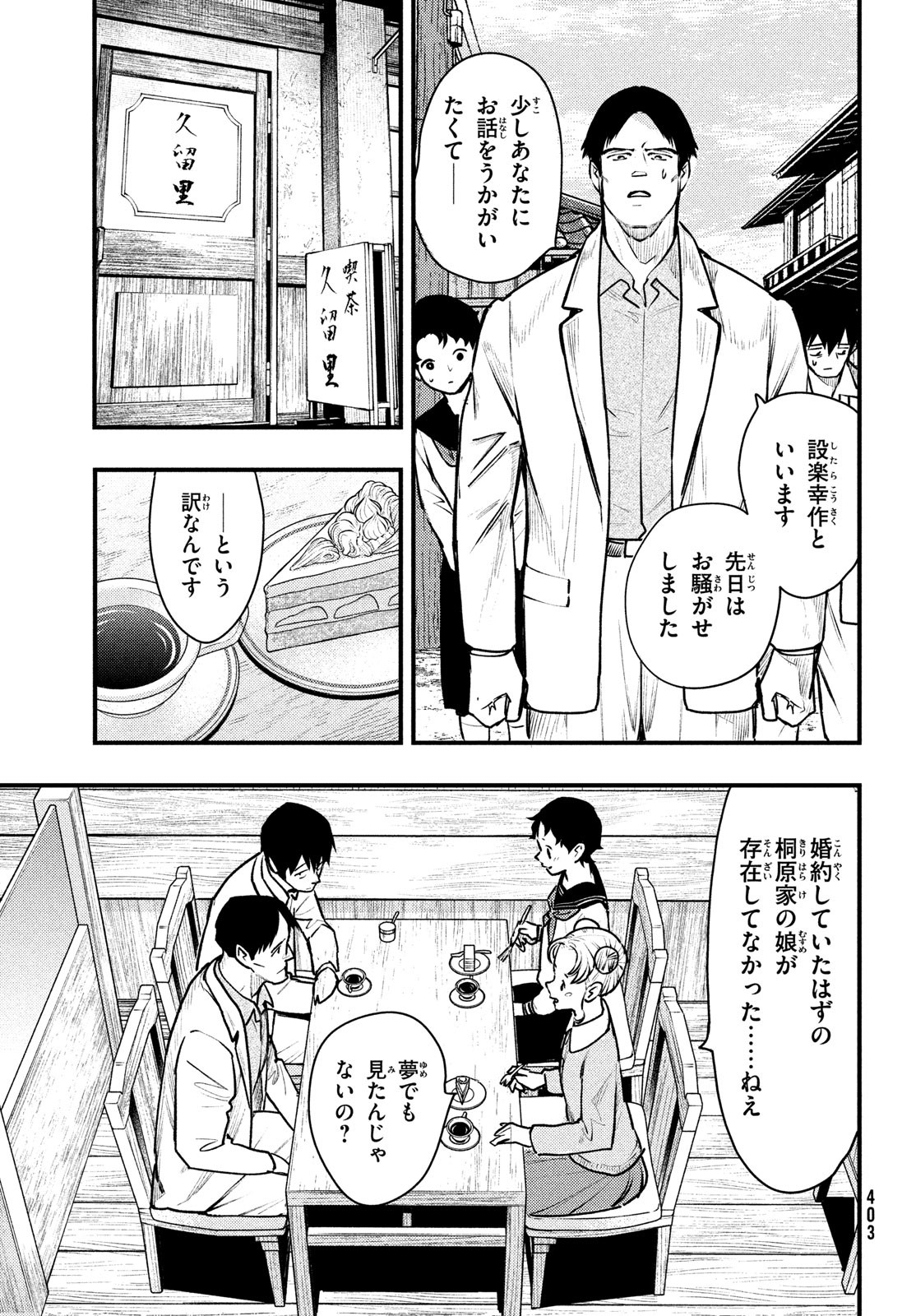 中禅寺先生物怪講義録 先生が謎を解いてしまうから。 第39話 - Page 18