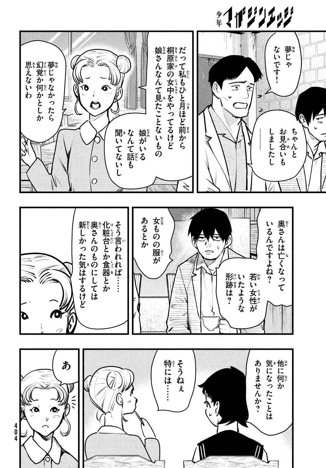 中禅寺先生物怪講義録 先生が謎を解いてしまうから。 第39話 - Page 19