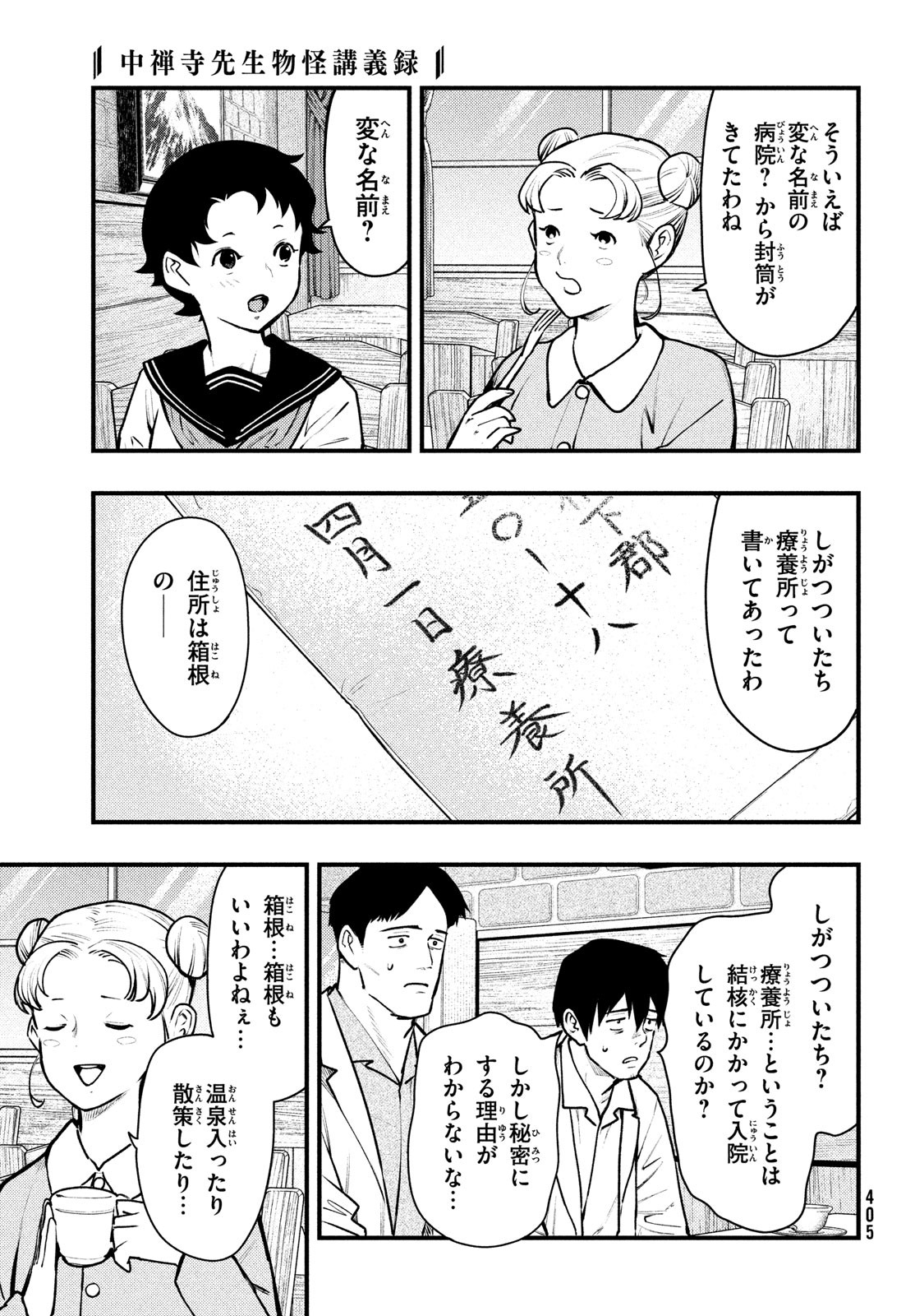 中禅寺先生物怪講義録 先生が謎を解いてしまうから。 第39話 - Page 20