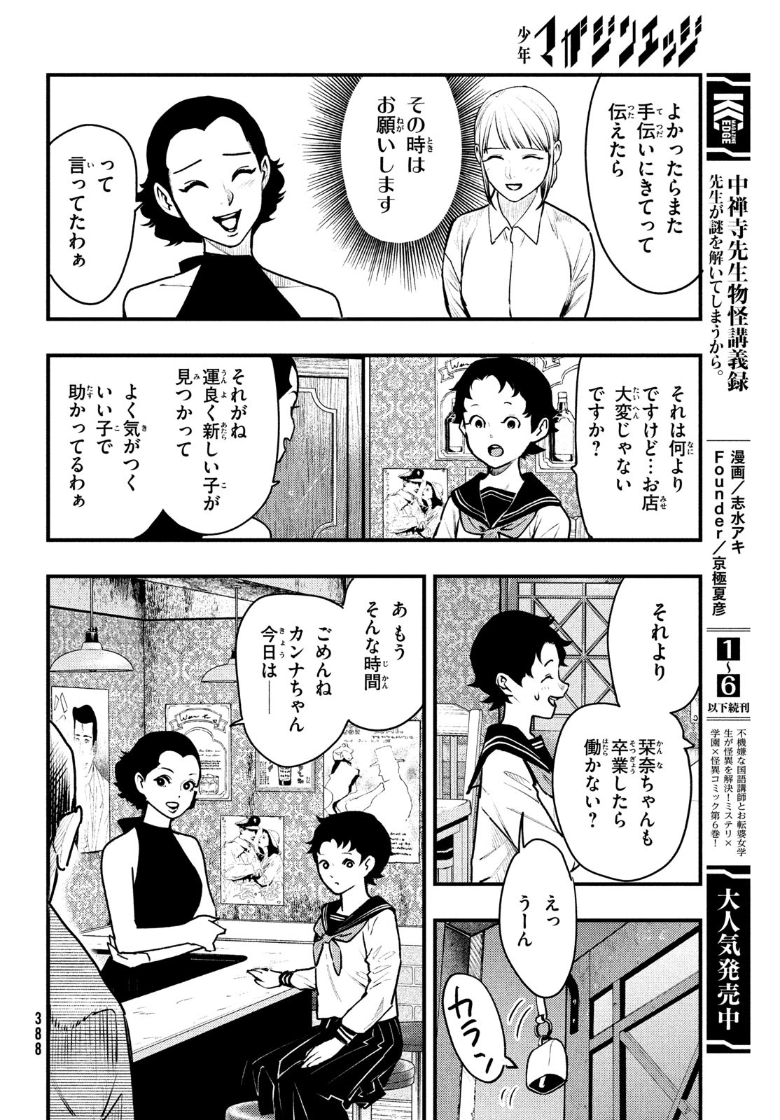 中禅寺先生物怪講義録 先生が謎を解いてしまうから。 第39話 - Page 3