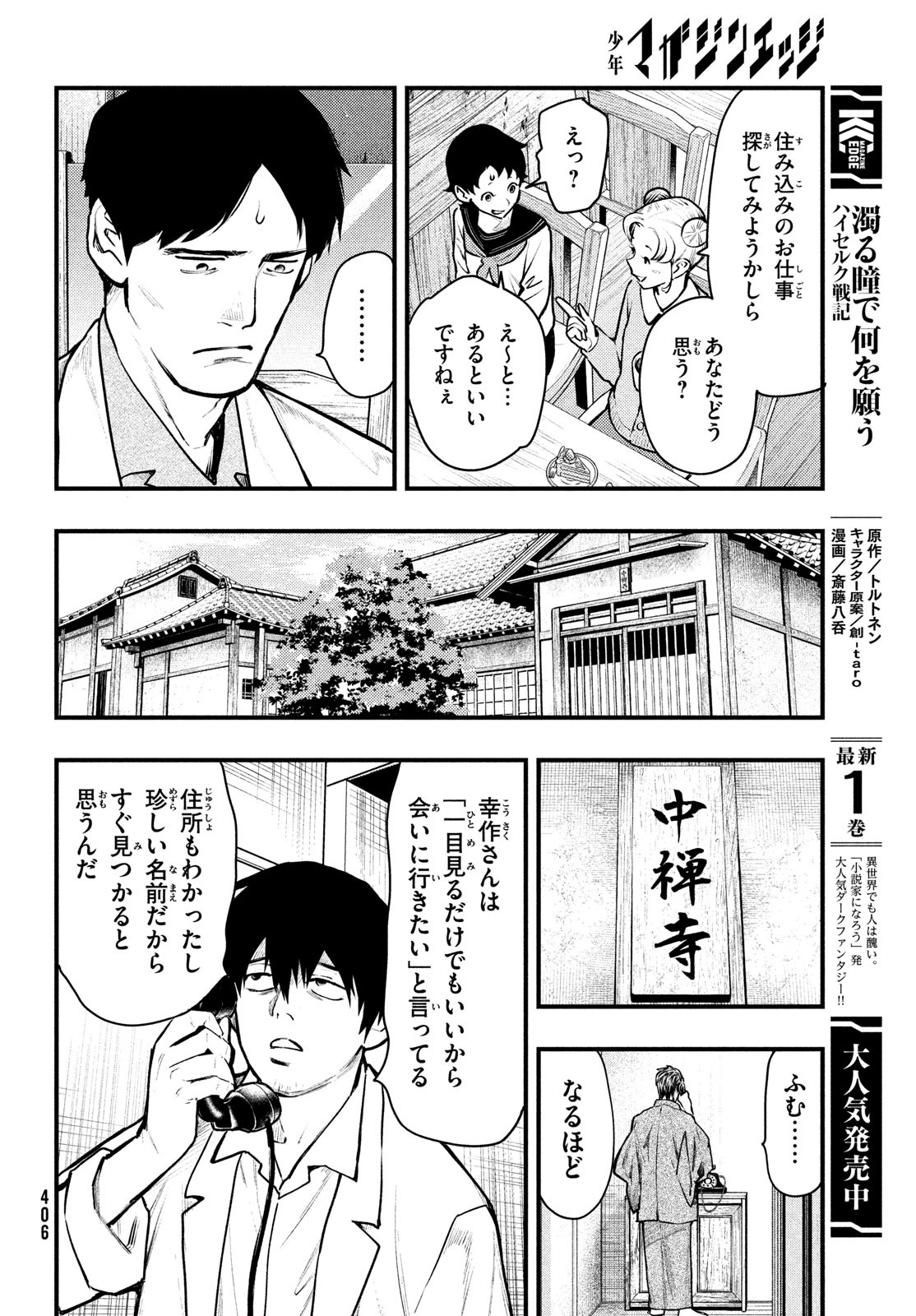 中禅寺先生物怪講義録 先生が謎を解いてしまうから。 第39話 - Page 21