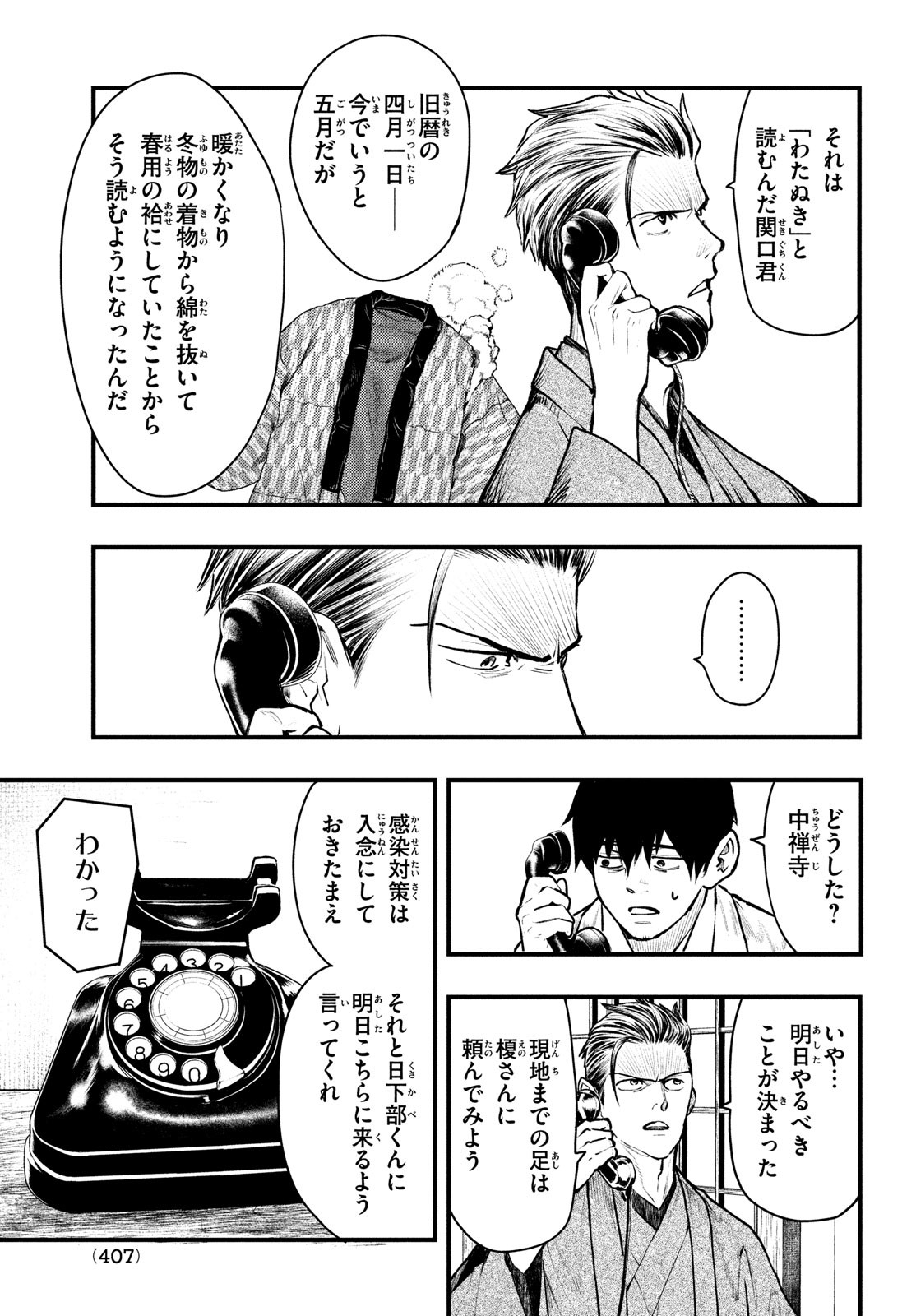 中禅寺先生物怪講義録 先生が謎を解いてしまうから。 第39話 - Page 22