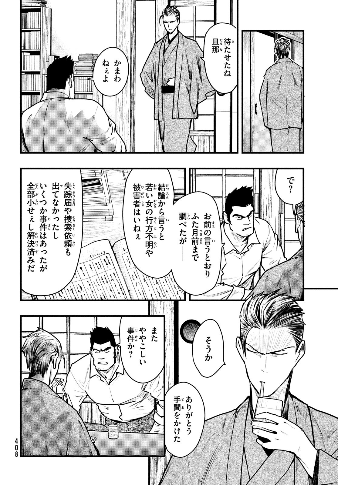 中禅寺先生物怪講義録 先生が謎を解いてしまうから。 第39話 - Page 23