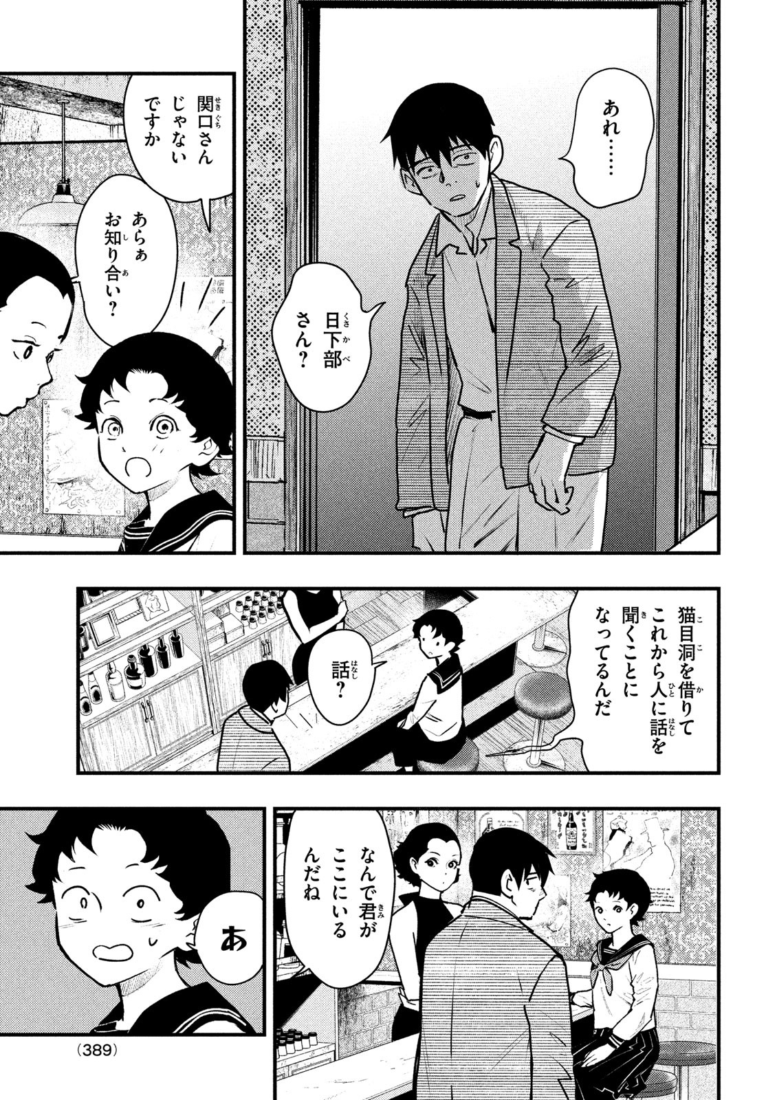 中禅寺先生物怪講義録 先生が謎を解いてしまうから。 第39話 - Page 4