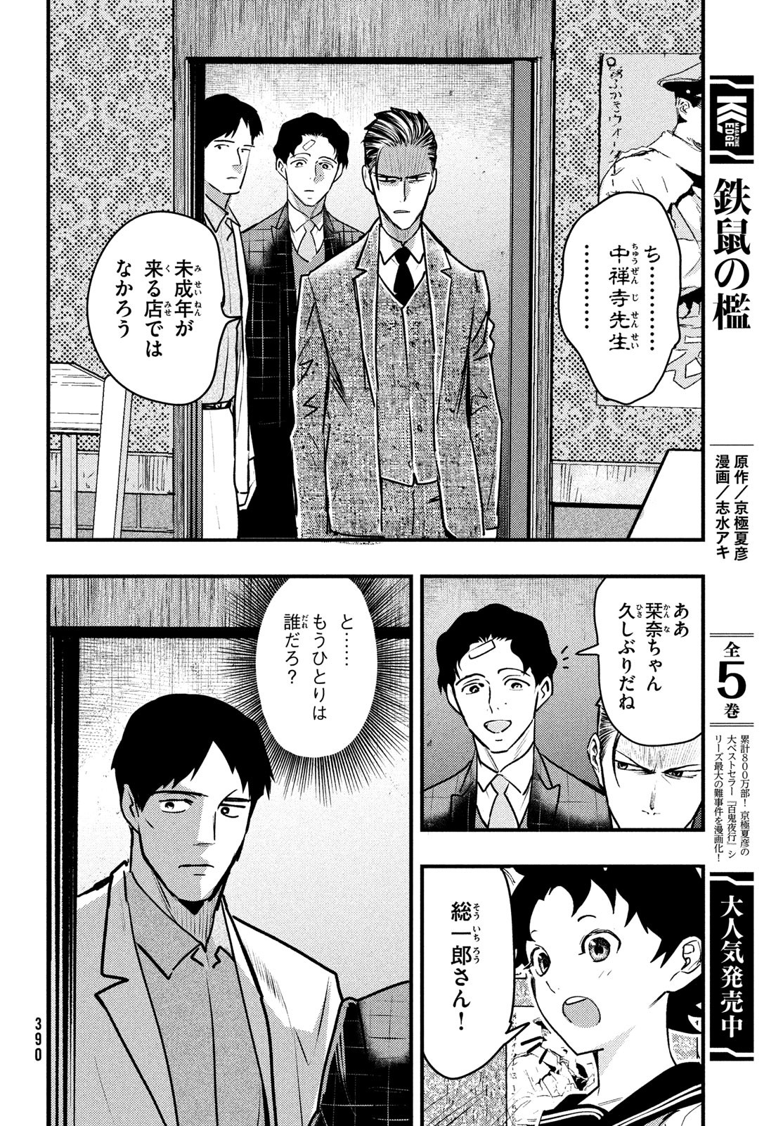 中禅寺先生物怪講義録 先生が謎を解いてしまうから。 第39話 - Page 5