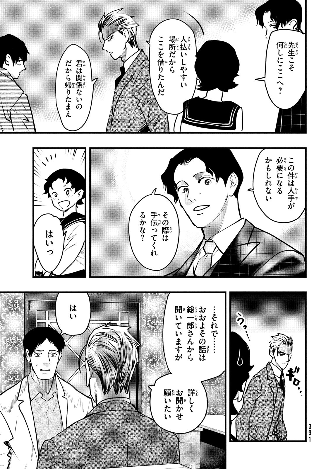 中禅寺先生物怪講義録 先生が謎を解いてしまうから。 第39話 - Page 6