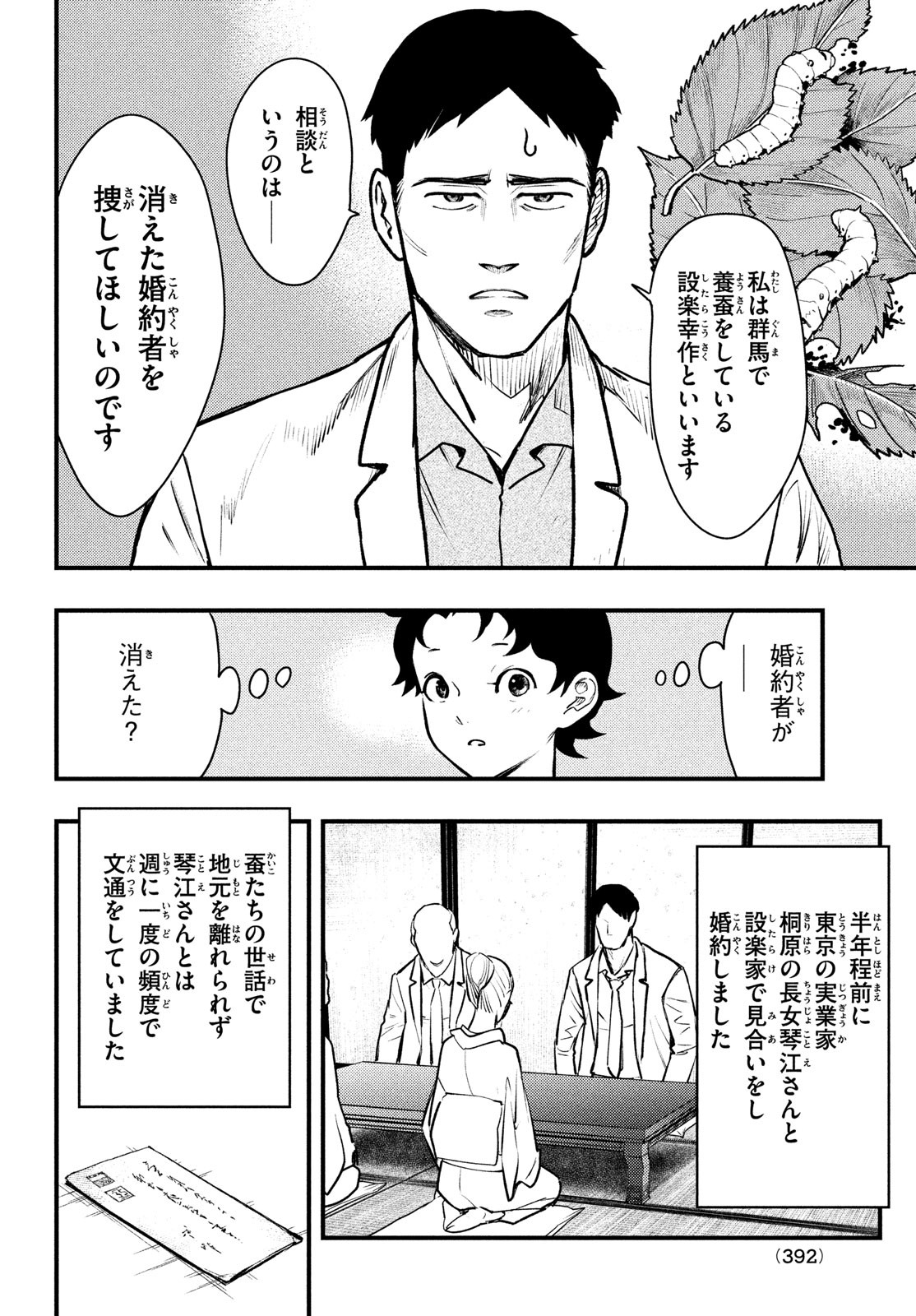 中禅寺先生物怪講義録 先生が謎を解いてしまうから。 第39話 - Page 7