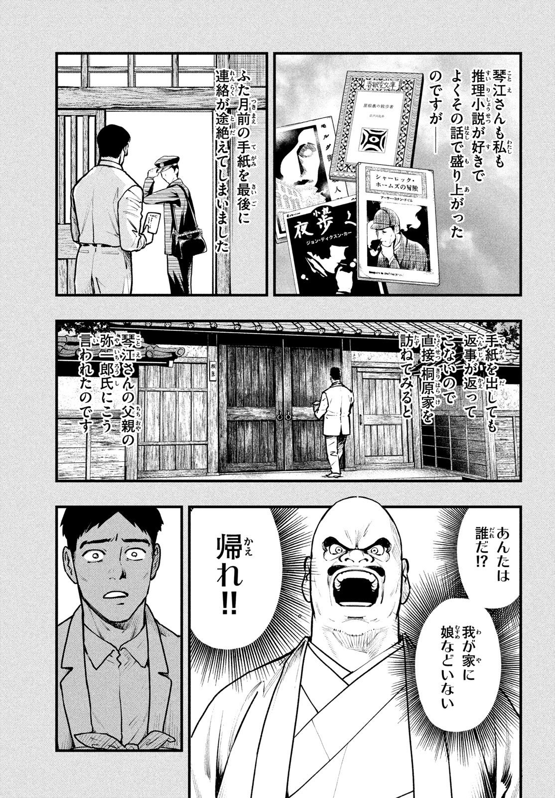 中禅寺先生物怪講義録 先生が謎を解いてしまうから。 第39話 - Page 8