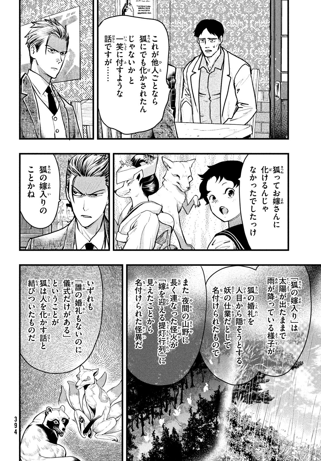 中禅寺先生物怪講義録 先生が謎を解いてしまうから。 第39話 - Page 9